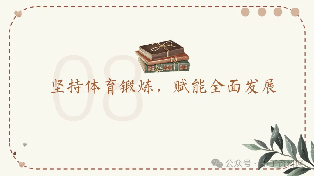 【初二】【秋季上】【期中】家长会:深耕初二沃土,共育成长繁花,班主任必备(附42页ppt课件)-第33张图片-四季读书网 【初二】【秋季上】【期中】家长会:深耕初二沃土,共育成长繁花,班主任必备(附42页ppt课件)-第33张图片-四季读书网