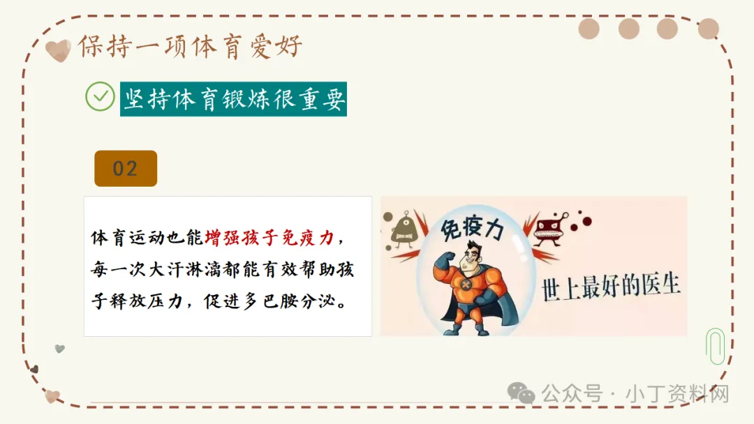 【初二】【秋季上】【期中】家长会:深耕初二沃土,共育成长繁花,班主任必备(附42页ppt课件)-第35张图片-四季读书网 【初二】【秋季上】【期中】家长会:深耕初二沃土,共育成长繁花,班主任必备(附42页ppt课件)-第35张图片-四季读书网