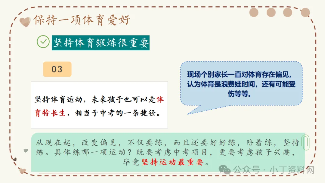 【初二】【秋季上】【期中】家长会:深耕初二沃土,共育成长繁花,班主任必备(附42页ppt课件)-第36张图片-四季读书网 【初二】【秋季上】【期中】家长会:深耕初二沃土,共育成长繁花,班主任必备(附42页ppt课件)-第36张图片-四季读书网