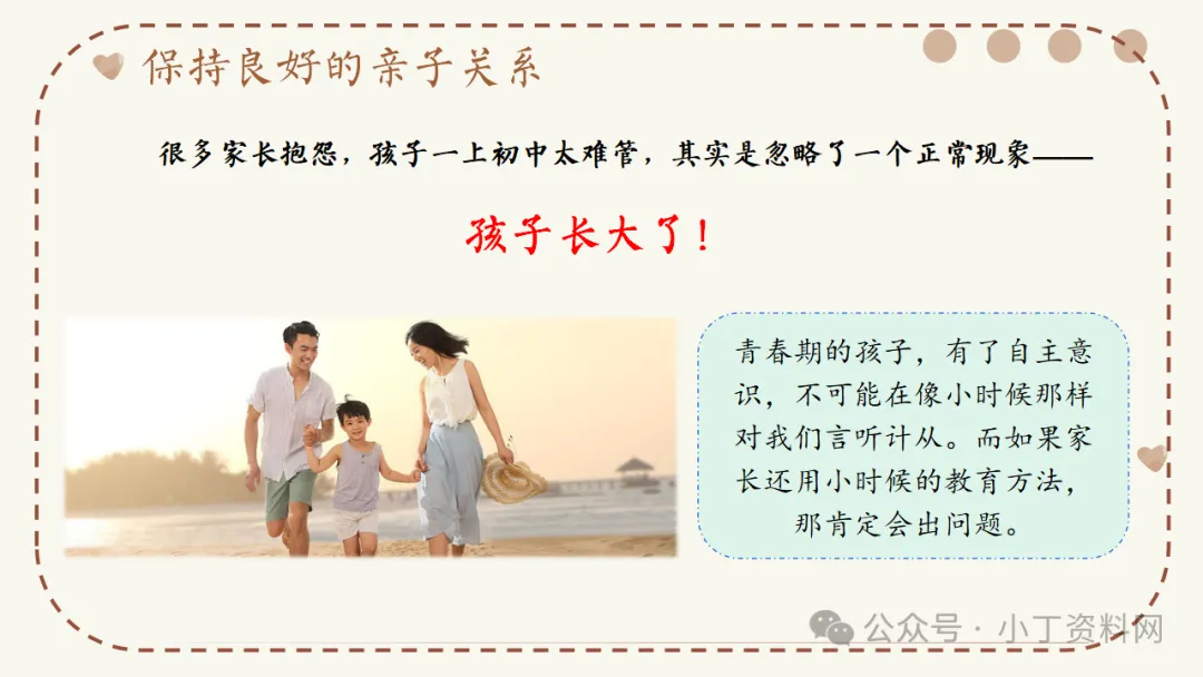 【初二】【秋季上】【期中】家长会:深耕初二沃土,共育成长繁花,班主任必备(附42页ppt课件)-第38张图片-四季读书网 【初二】【秋季上】【期中】家长会:深耕初二沃土,共育成长繁花,班主任必备(附42页ppt课件)-第38张图片-四季读书网