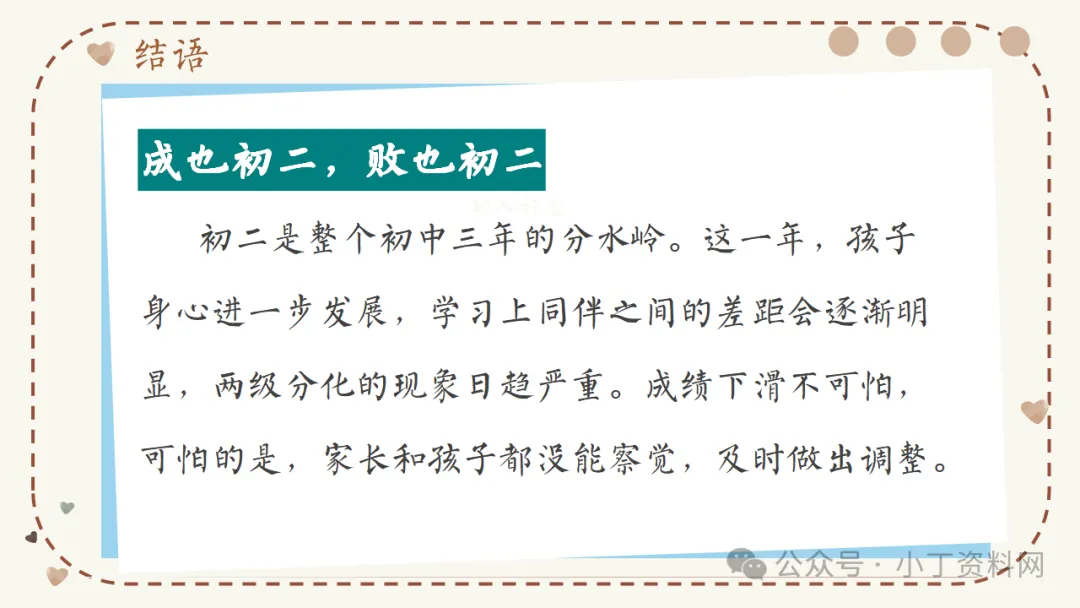 【初二】【秋季上】【期中】家长会:深耕初二沃土,共育成长繁花,班主任必备(附42页ppt课件)-第40张图片-四季读书网 【初二】【秋季上】【期中】家长会:深耕初二沃土,共育成长繁花,班主任必备(附42页ppt课件)-第40张图片-四季读书网