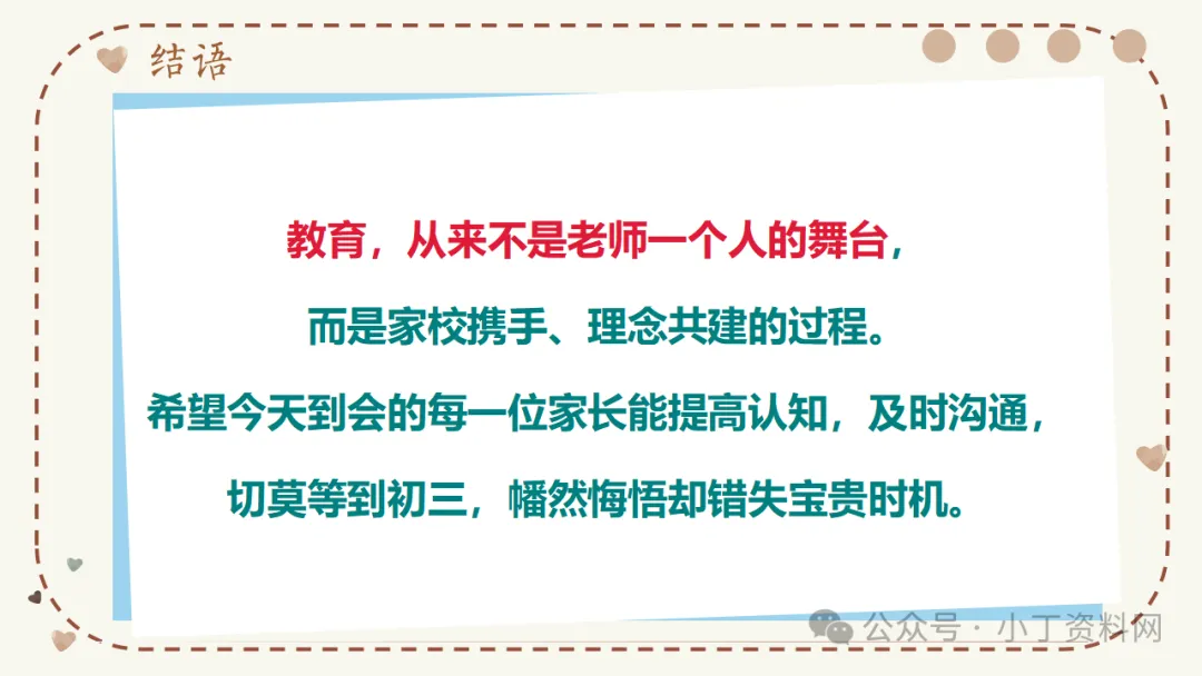 【初二】【秋季上】【期中】家长会:深耕初二沃土,共育成长繁花,班主任必备(附42页ppt课件)-第41张图片-四季读书网 【初二】【秋季上】【期中】家长会:深耕初二沃土,共育成长繁花,班主任必备(附42页ppt课件)-第41张图片-四季读书网
