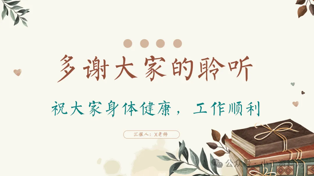 【初二】【秋季上】【期中】家长会:深耕初二沃土,共育成长繁花,班主任必备(附42页ppt课件)-第42张图片-四季读书网 【初二】【秋季上】【期中】家长会:深耕初二沃土,共育成长繁花,班主任必备(附42页ppt课件)-第42张图片-四季读书网