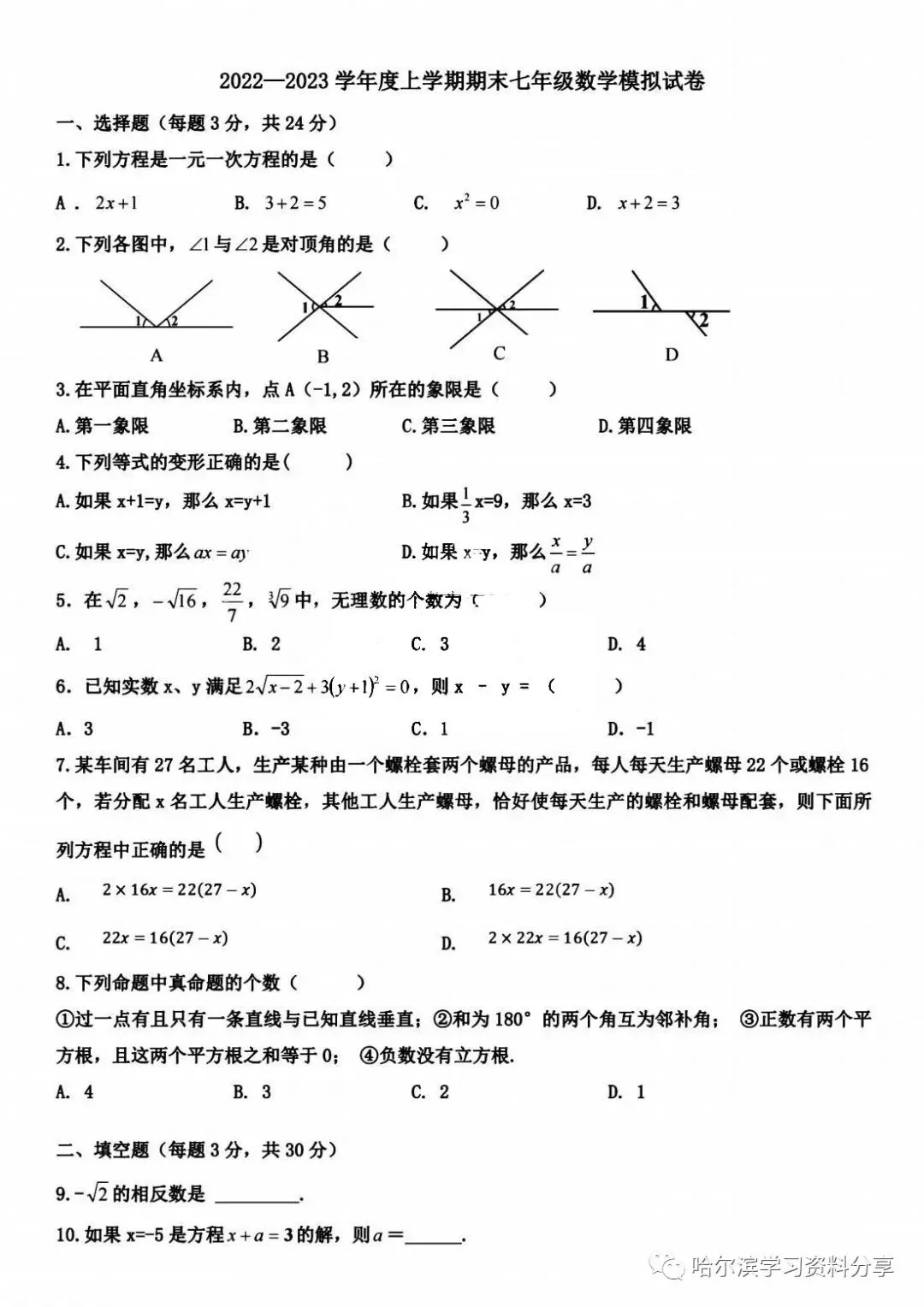 初二数学 2022-2023学年上虹桥中学12月期末模拟试卷+答案-第1张图片-四季读书网 初二数学 2022-2023学年上虹桥中学12月期末模拟试卷+答案-第1张图片-四季读书网