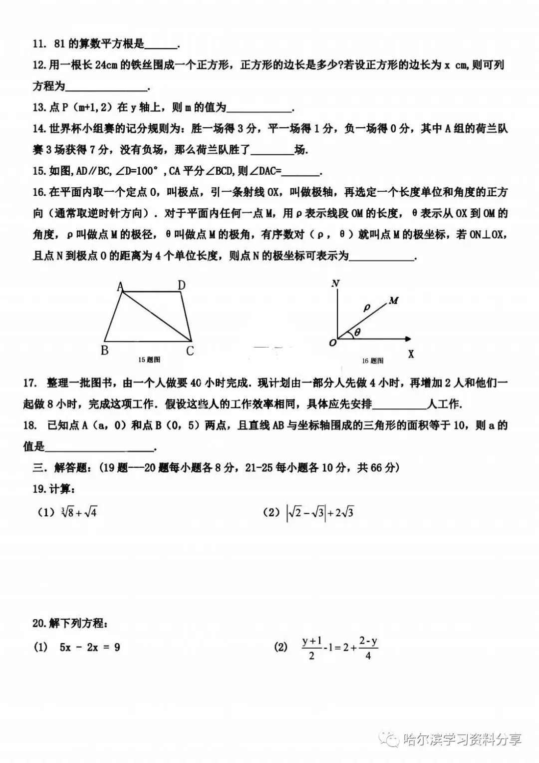 初二数学 2022-2023学年上虹桥中学12月期末模拟试卷+答案-第2张图片-四季读书网 初二数学 2022-2023学年上虹桥中学12月期末模拟试卷+答案-第2张图片-四季读书网