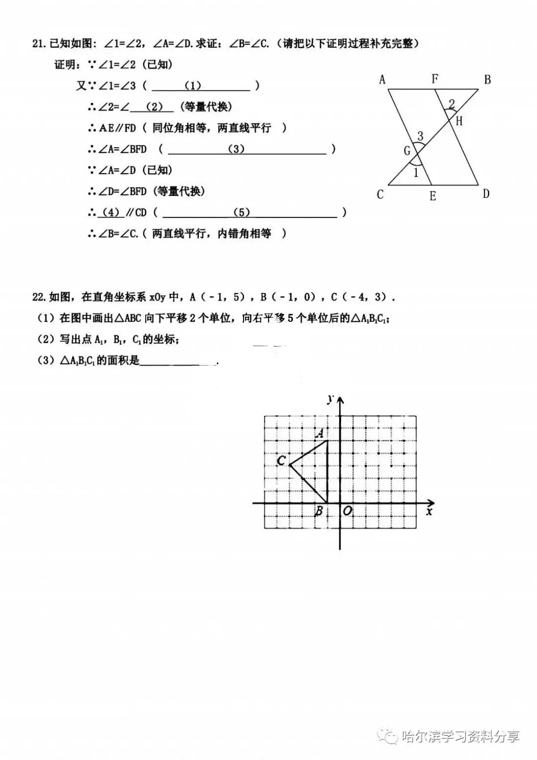 初二数学 2022-2023学年上虹桥中学12月期末模拟试卷+答案-第3张图片-四季读书网 初二数学 2022-2023学年上虹桥中学12月期末模拟试卷+答案-第3张图片-四季读书网