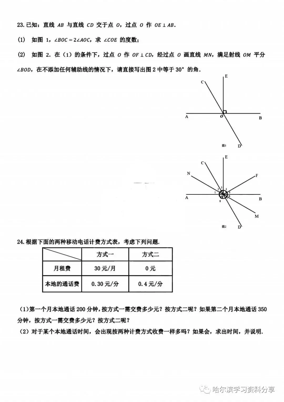 初二数学 2022-2023学年上虹桥中学12月期末模拟试卷+答案-第4张图片-四季读书网 初二数学 2022-2023学年上虹桥中学12月期末模拟试卷+答案-第4张图片-四季读书网