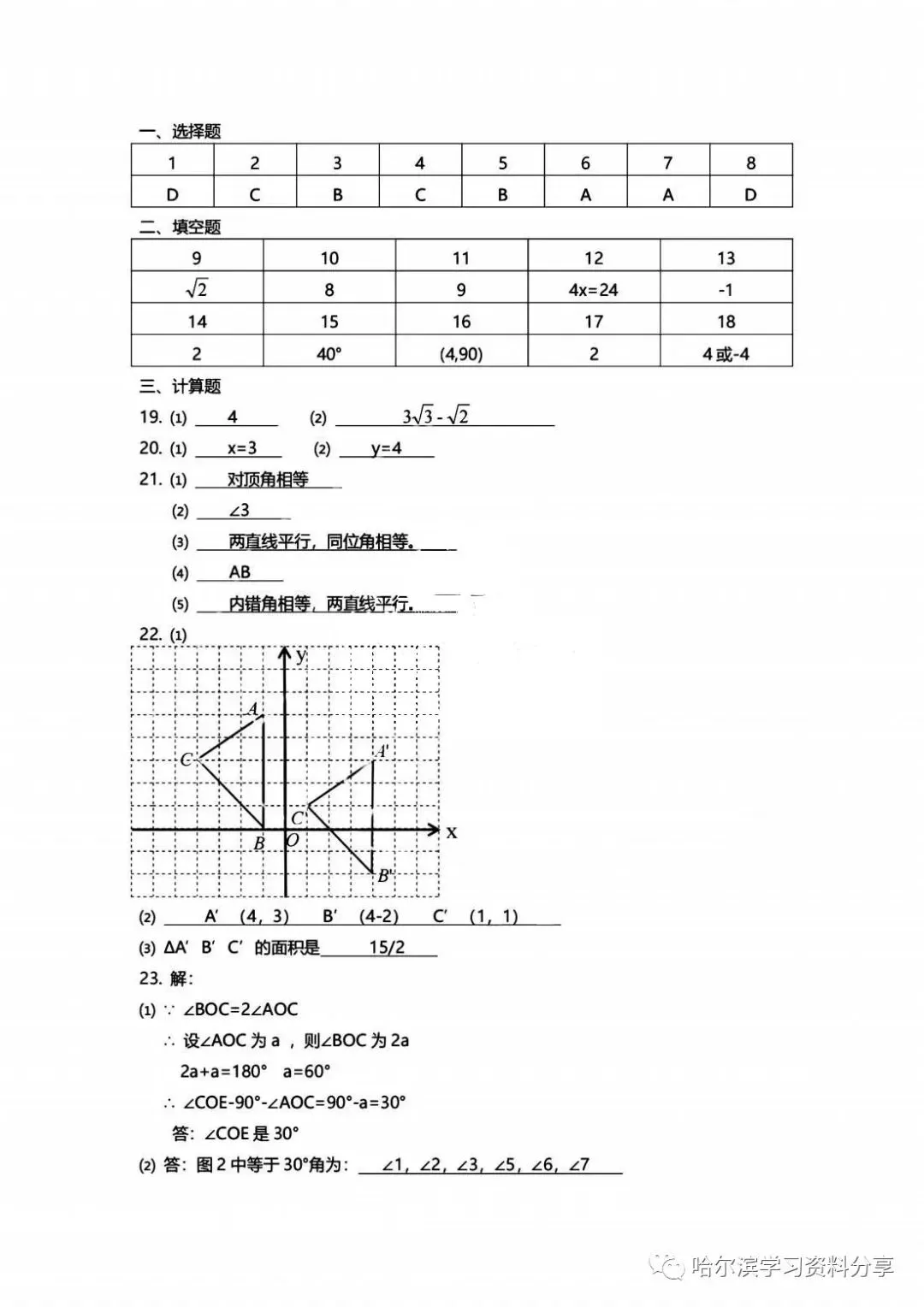 初二数学 2022-2023学年上虹桥中学12月期末模拟试卷+答案-第6张图片-四季读书网 初二数学 2022-2023学年上虹桥中学12月期末模拟试卷+答案-第6张图片-四季读书网