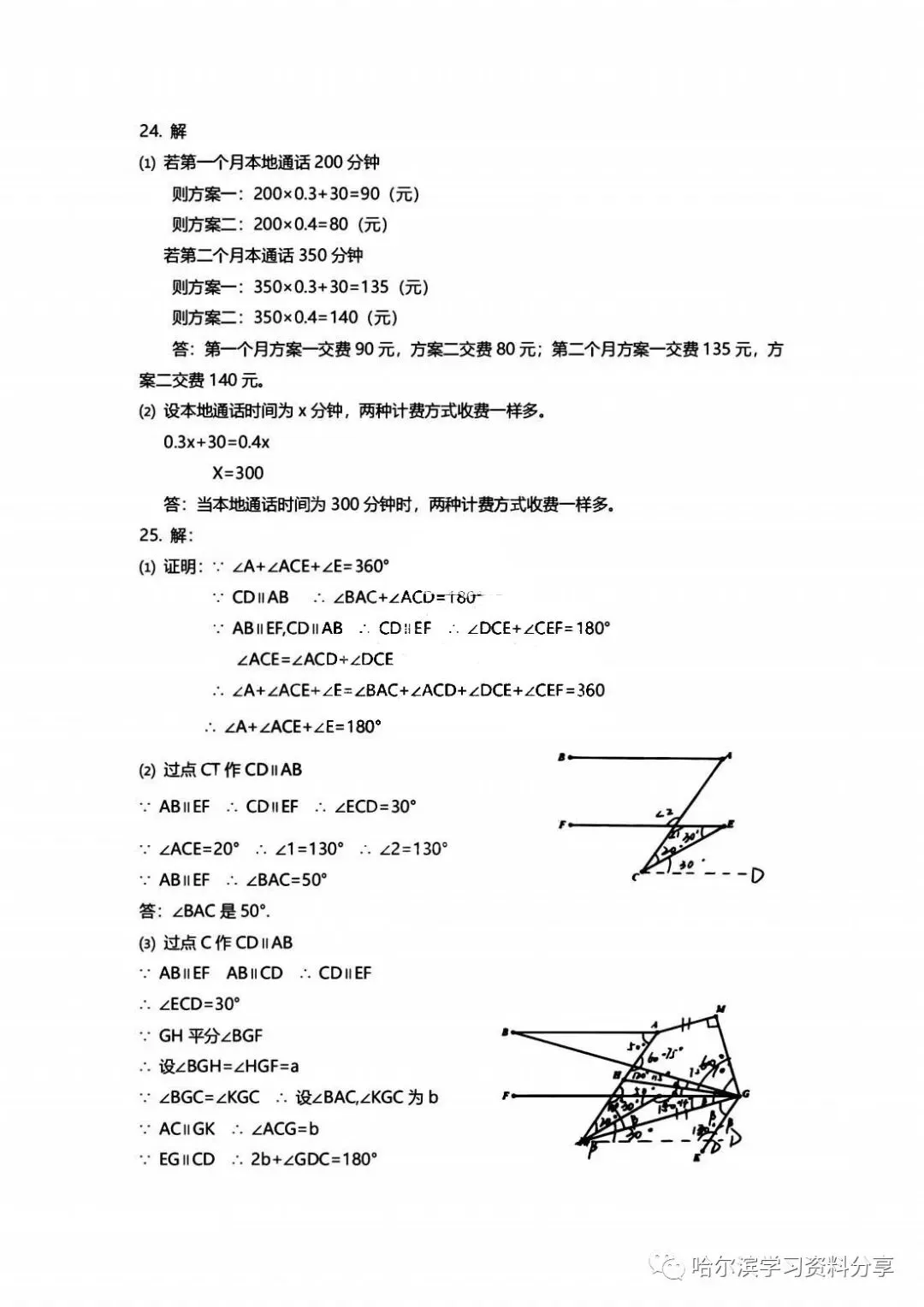 初二数学 2022-2023学年上虹桥中学12月期末模拟试卷+答案-第7张图片-四季读书网 初二数学 2022-2023学年上虹桥中学12月期末模拟试卷+答案-第7张图片-四季读书网