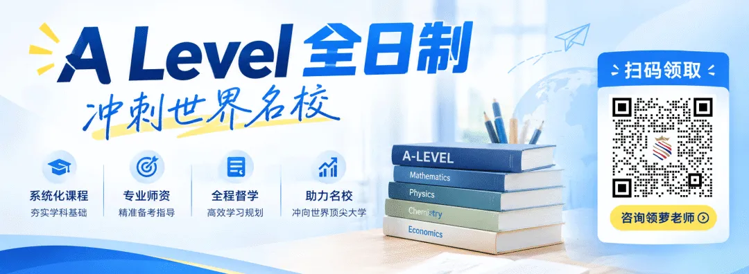 初三/高一/高二转Alevel全日制,哪个时间点最划算?附菠萝全日制课程!-第1张图片-四季读书网