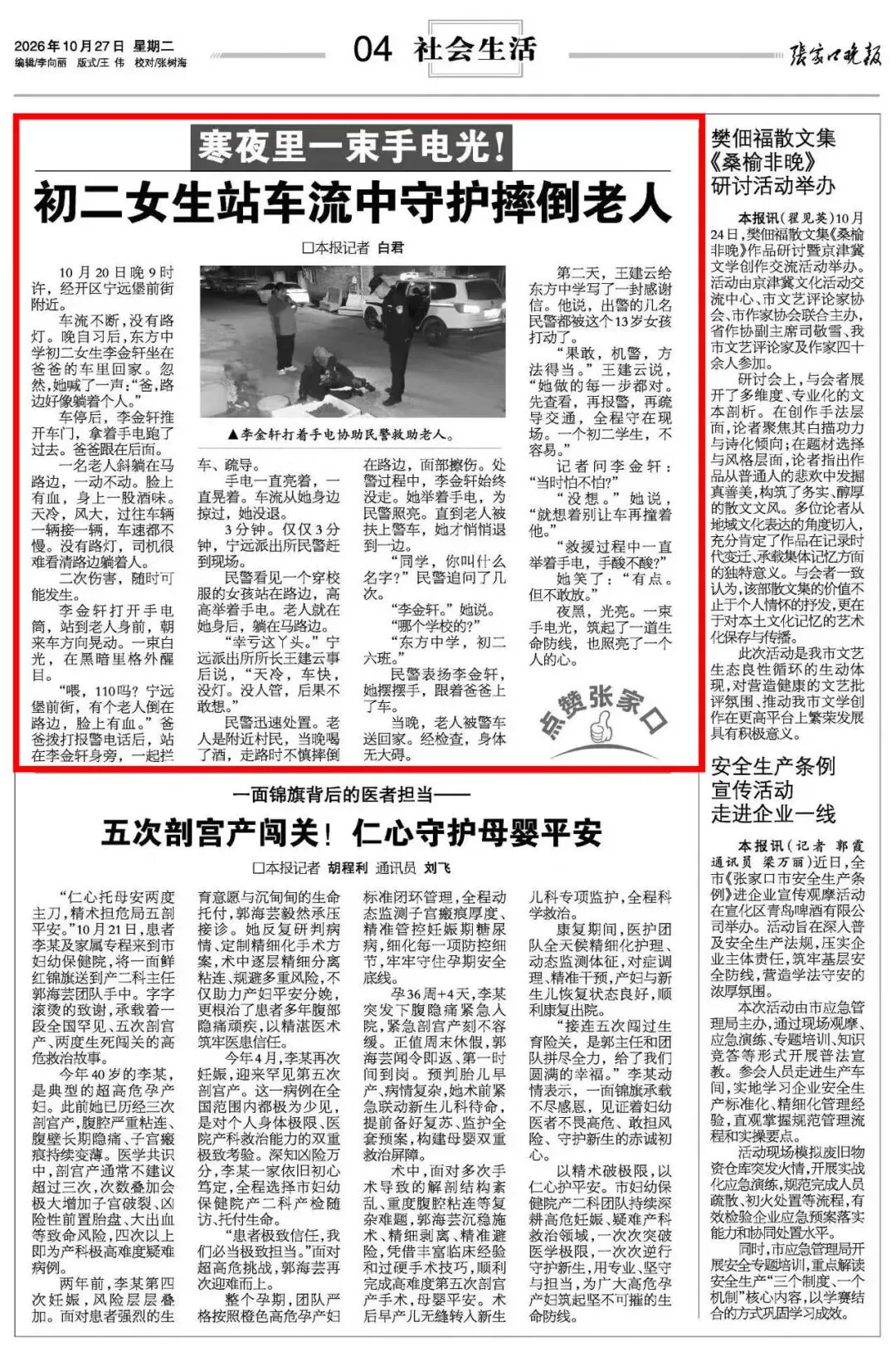 唤醒微光 || 老人扶不扶?东方中学初二年级李金轩同学给出了答案-第5张图片-四季读书网