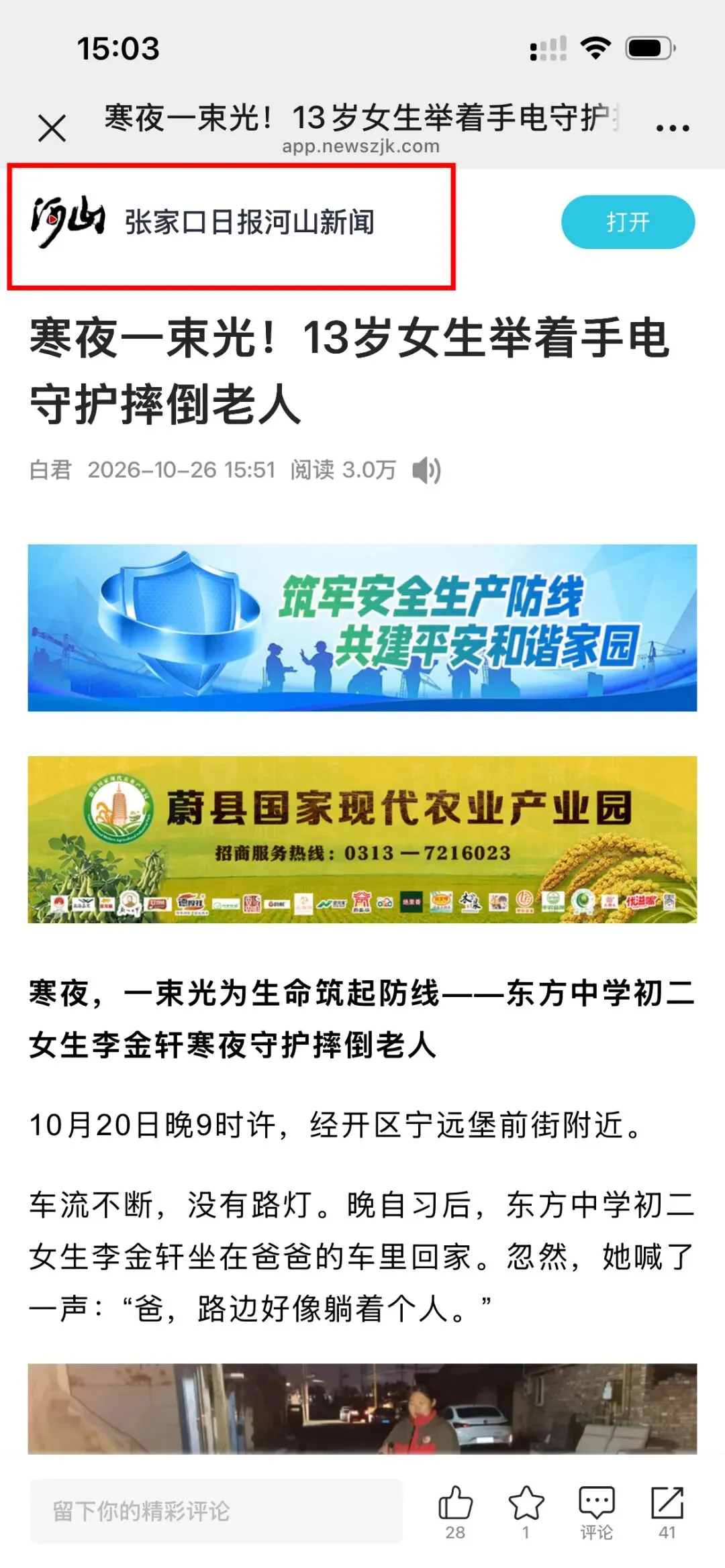 唤醒微光 || 老人扶不扶?东方中学初二年级李金轩同学给出了答案-第6张图片-四季读书网