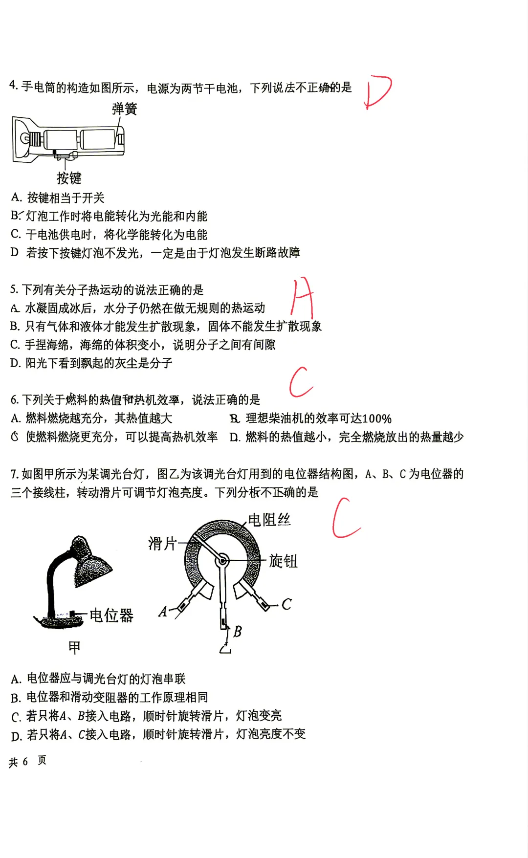 【昌平期中】2026昌平一中初三期中考物理真题含答案!-第2张图片-四季读书网