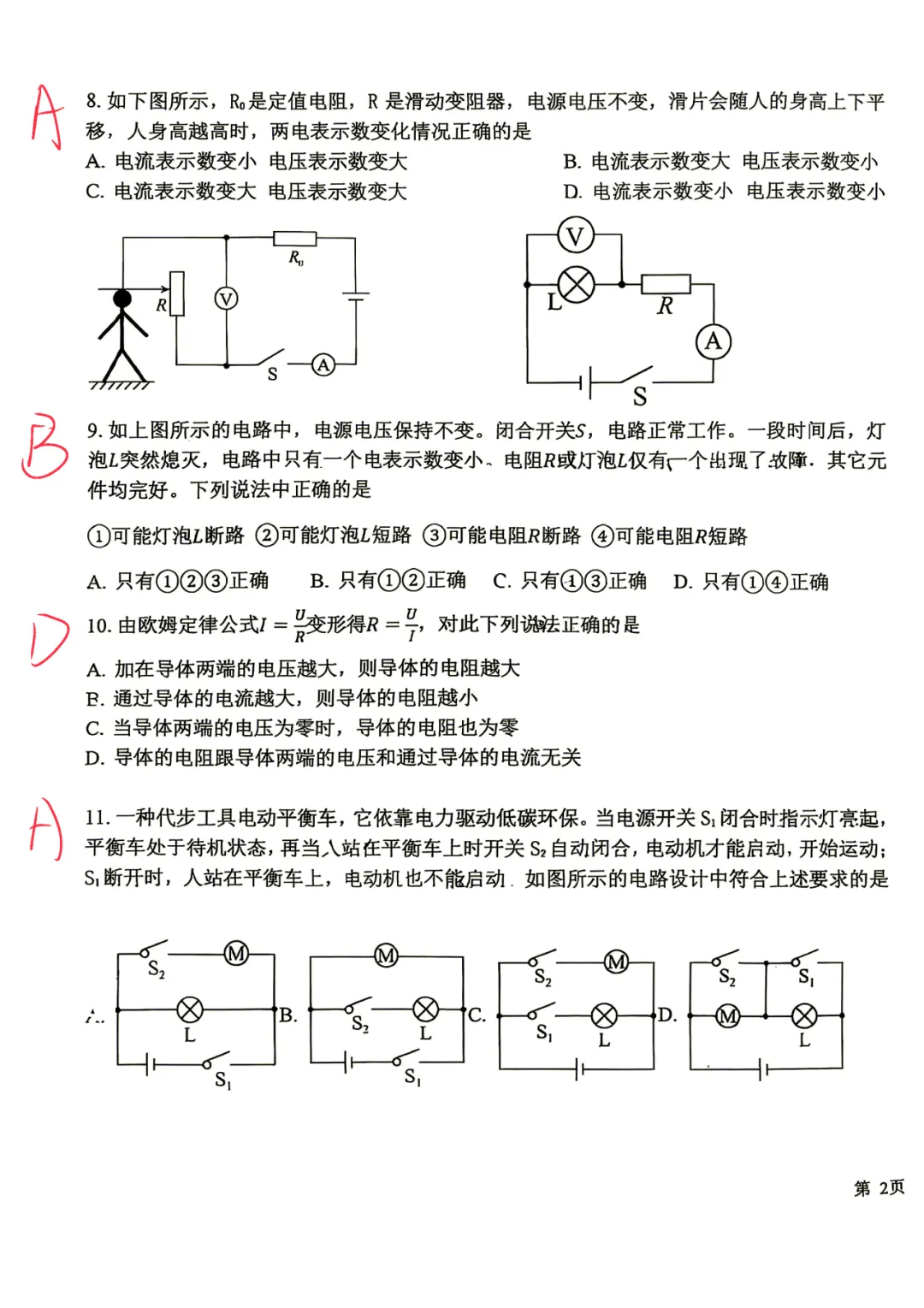 【昌平期中】2026昌平一中初三期中考物理真题含答案!-第3张图片-四季读书网