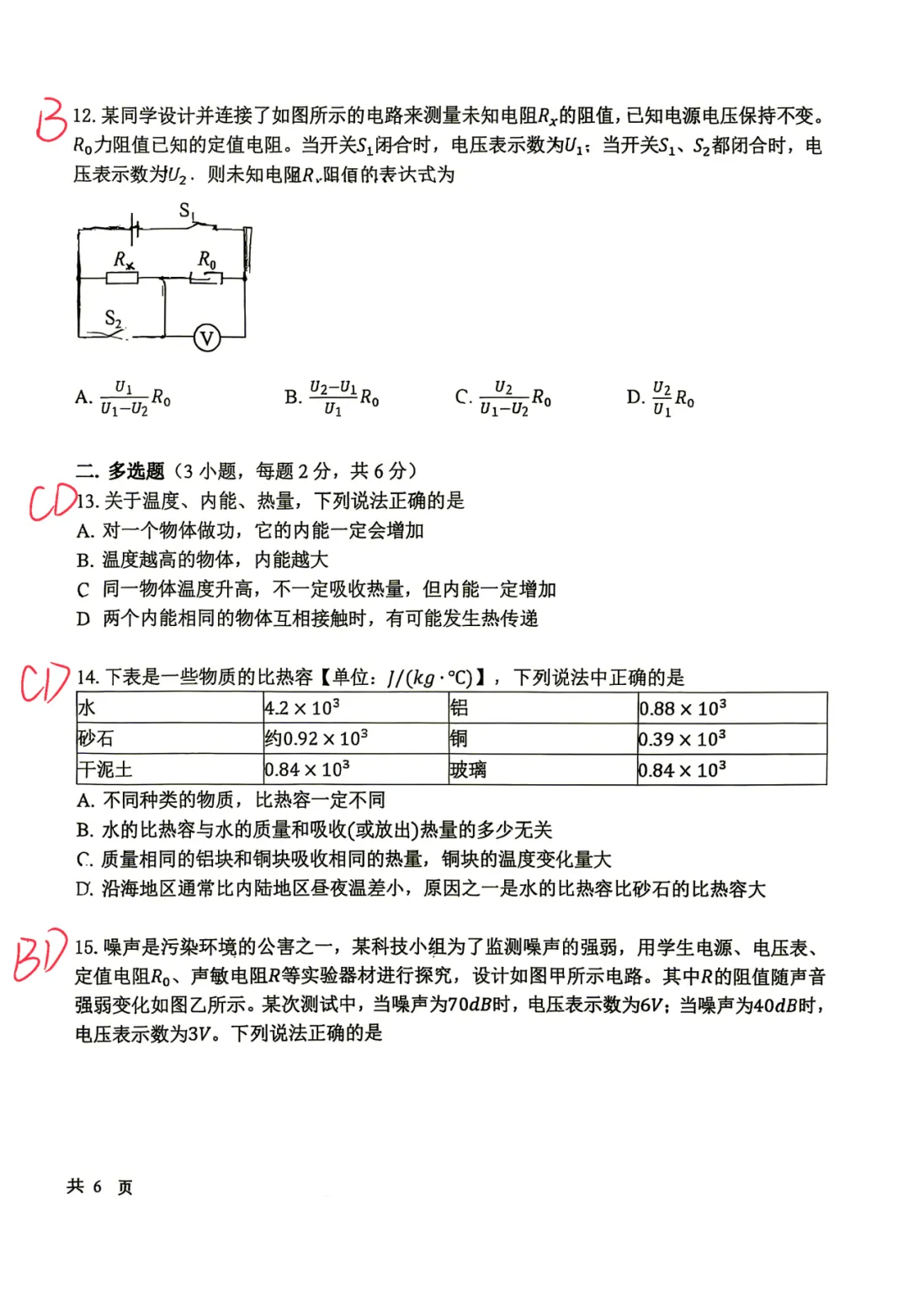 【昌平期中】2026昌平一中初三期中考物理真题含答案!-第4张图片-四季读书网