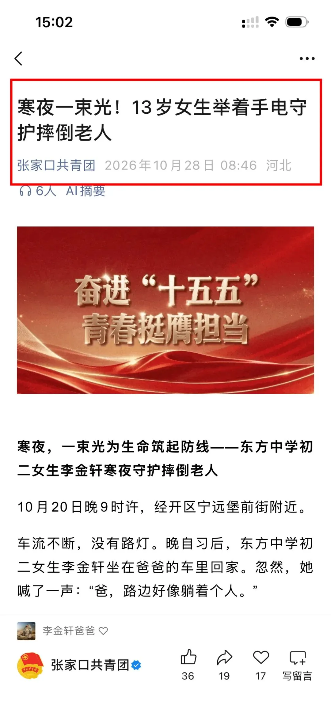 唤醒微光 || 老人扶不扶?东方中学初二年级李金轩同学给出了答案-第7张图片-四季读书网