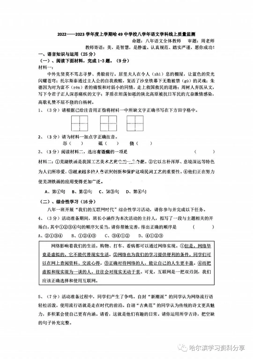初三语文 2022-2023学年上49中12月6日线上测试卷+答案-第1张图片-四季读书网