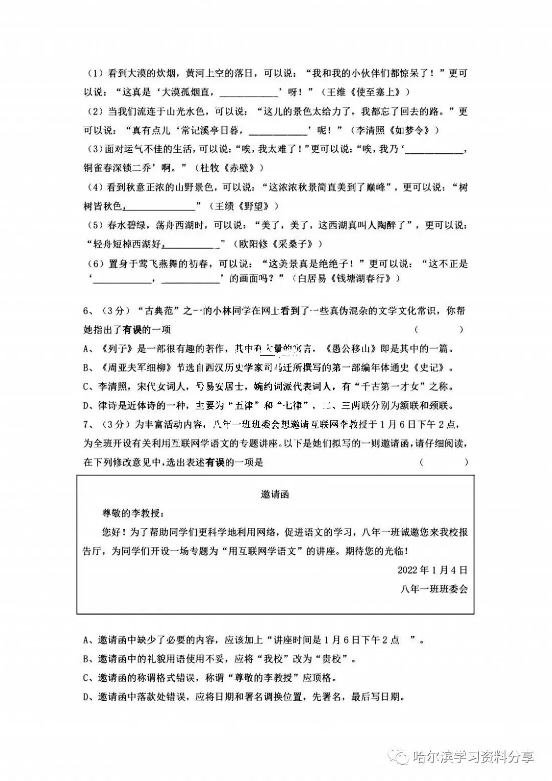初三语文 2022-2023学年上49中12月6日线上测试卷+答案-第2张图片-四季读书网