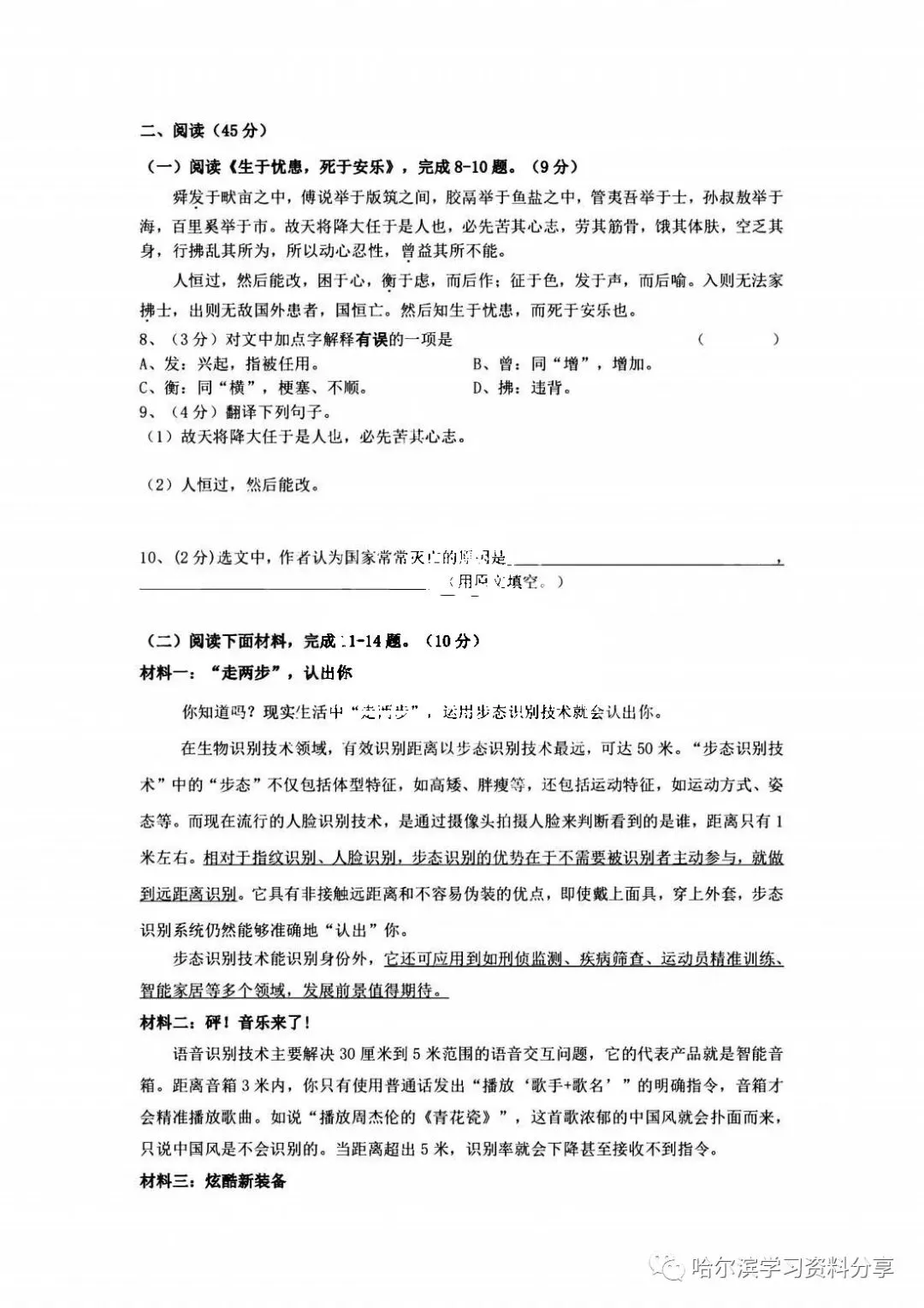初三语文 2022-2023学年上49中12月6日线上测试卷+答案-第3张图片-四季读书网