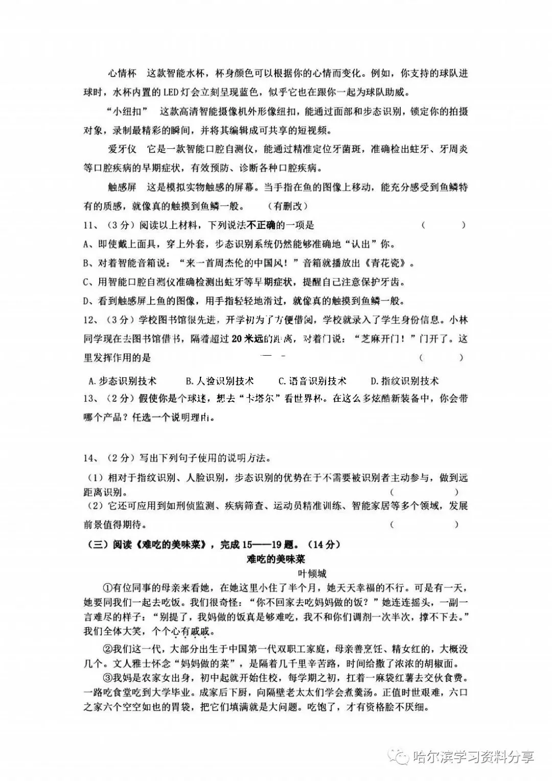 初三语文 2022-2023学年上49中12月6日线上测试卷+答案-第4张图片-四季读书网