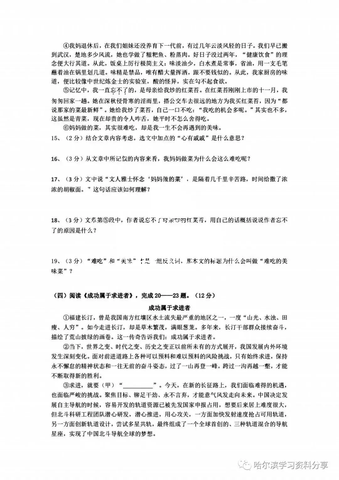 初三语文 2022-2023学年上49中12月6日线上测试卷+答案-第5张图片-四季读书网