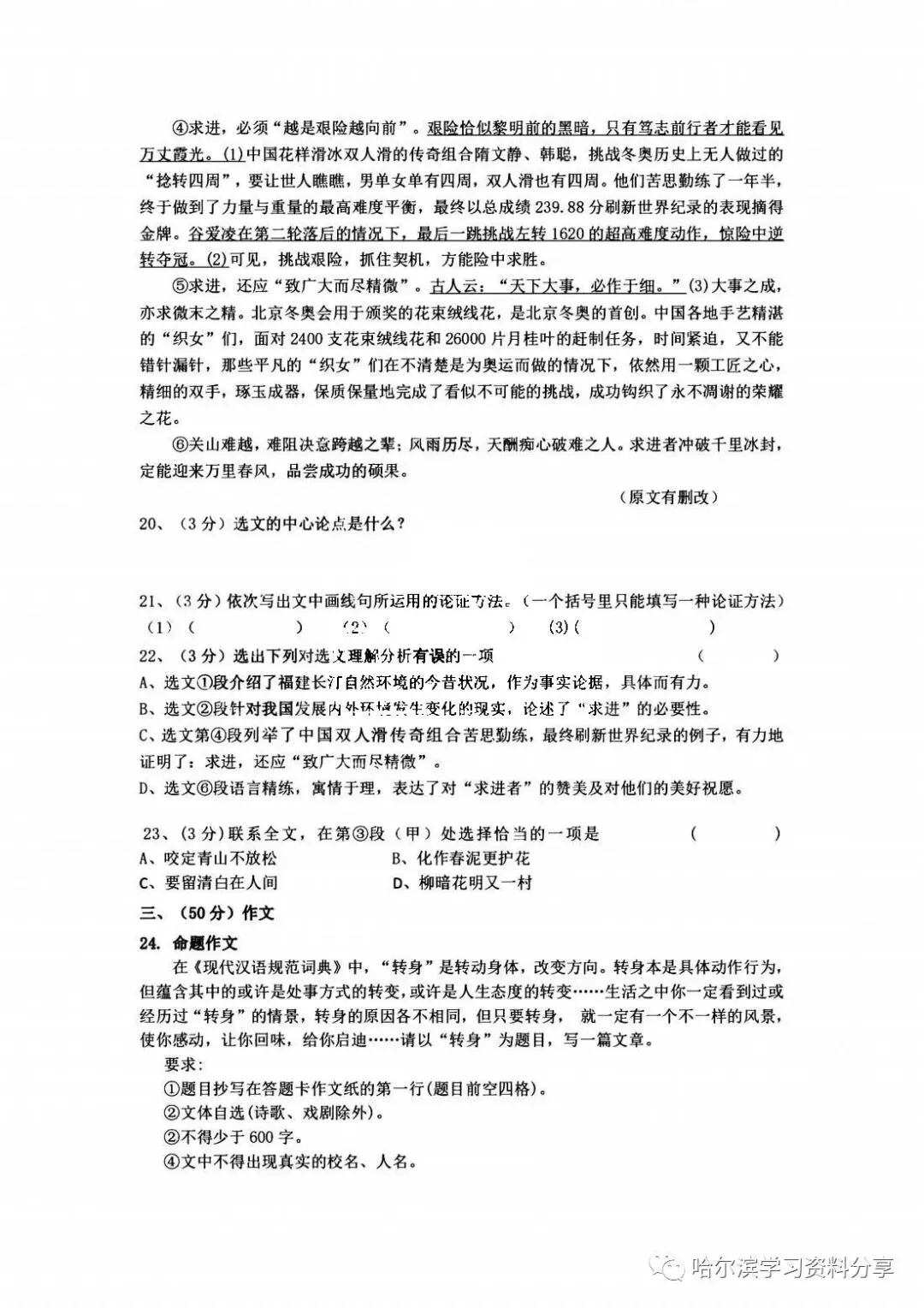 初三语文 2022-2023学年上49中12月6日线上测试卷+答案-第6张图片-四季读书网