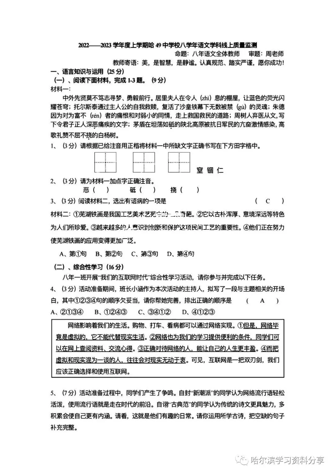 初三语文 2022-2023学年上49中12月6日线上测试卷+答案-第7张图片-四季读书网
