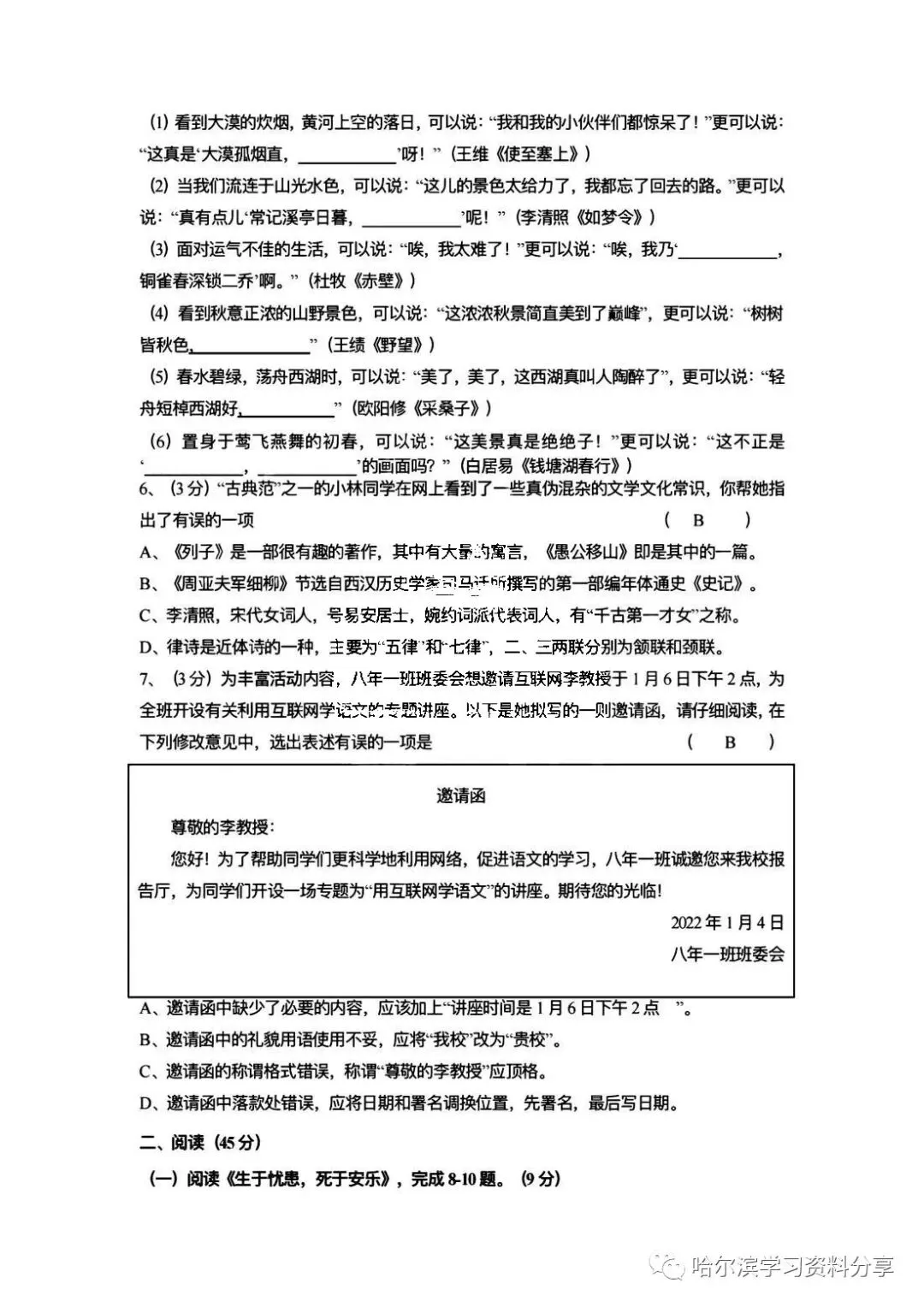 初三语文 2022-2023学年上49中12月6日线上测试卷+答案-第8张图片-四季读书网