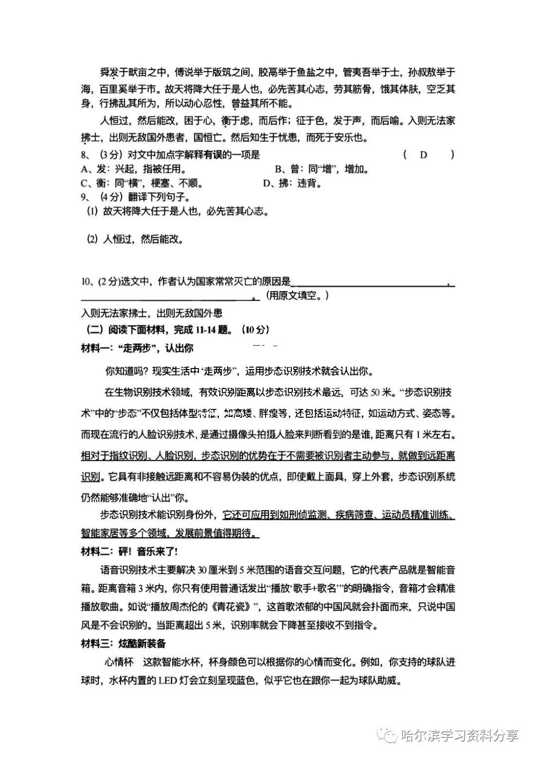 初三语文 2022-2023学年上49中12月6日线上测试卷+答案-第9张图片-四季读书网