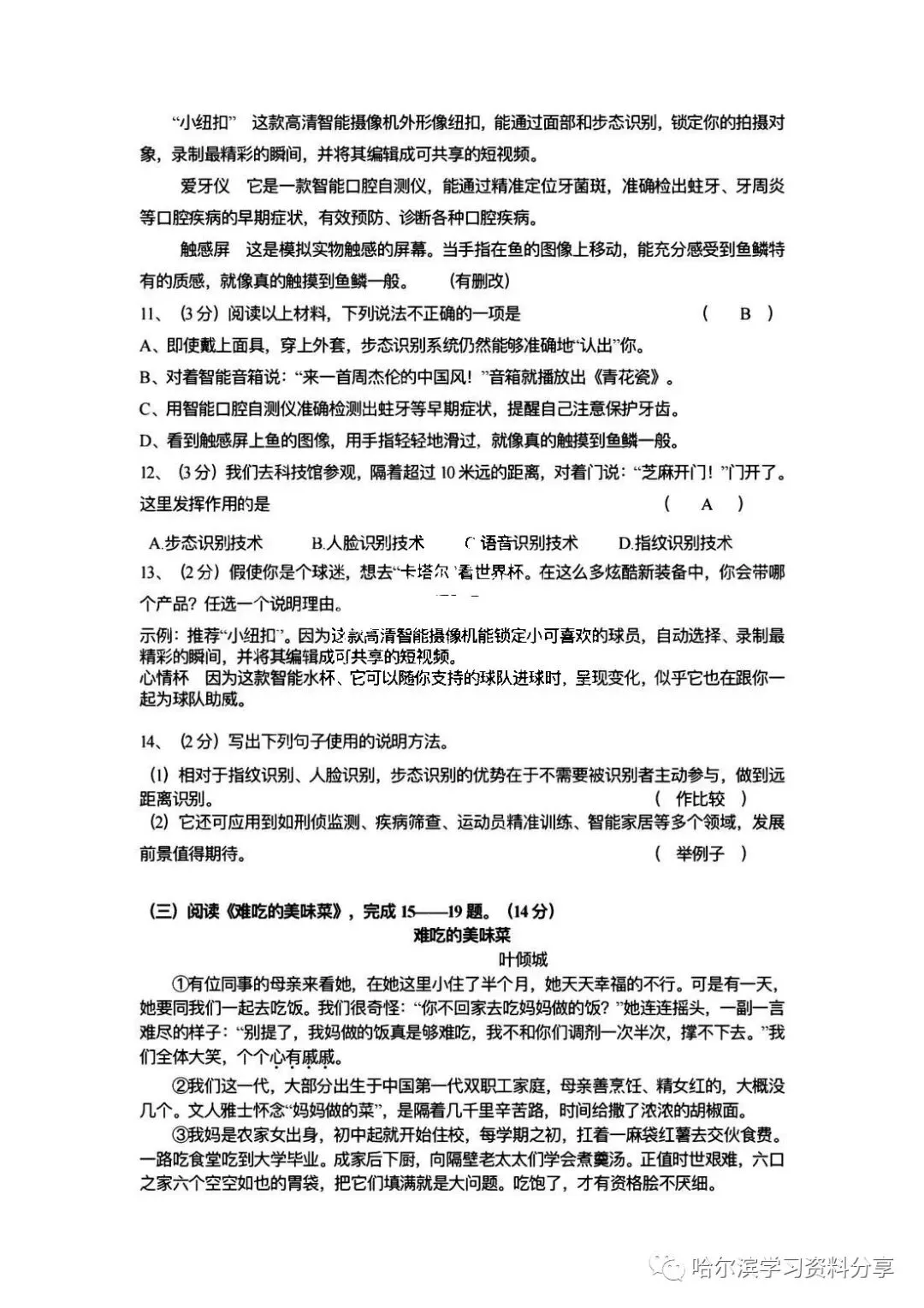 初三语文 2022-2023学年上49中12月6日线上测试卷+答案-第10张图片-四季读书网