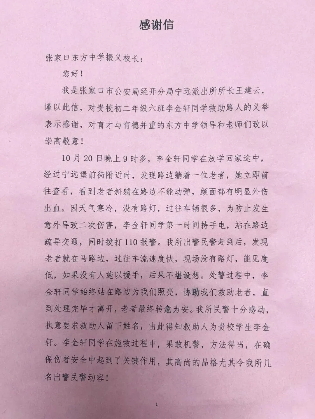 唤醒微光 || 老人扶不扶?东方中学初二年级李金轩同学给出了答案-第15张图片-四季读书网