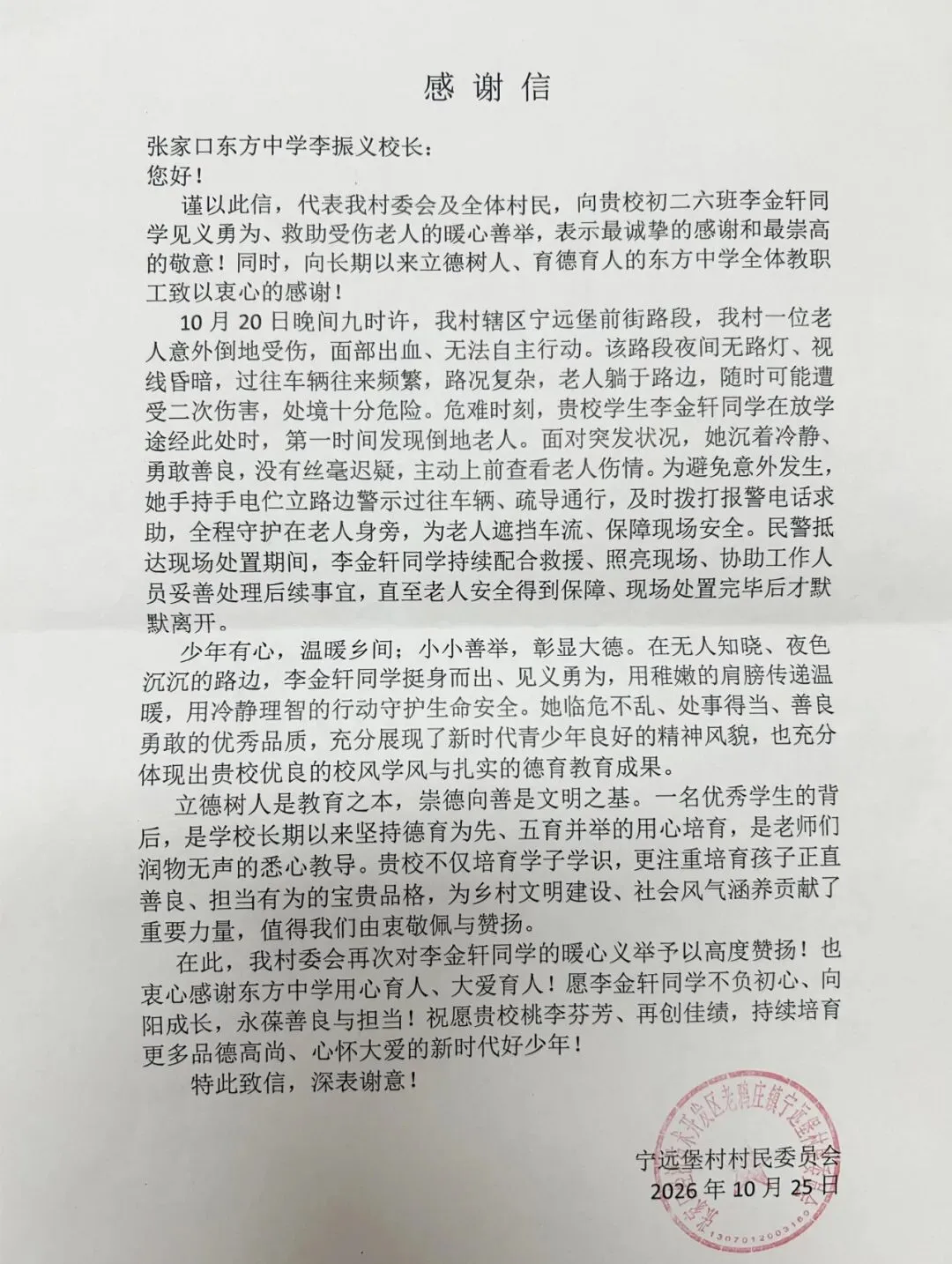 唤醒微光 || 老人扶不扶?东方中学初二年级李金轩同学给出了答案-第18张图片-四季读书网