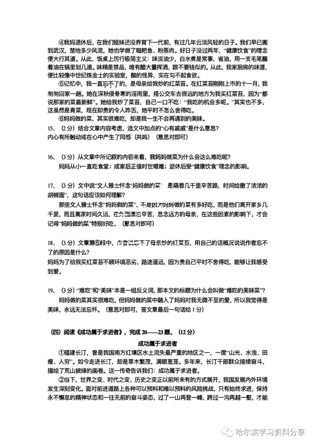 初三语文 2022-2023学年上49中12月6日线上测试卷+答案-第11张图片-四季读书网