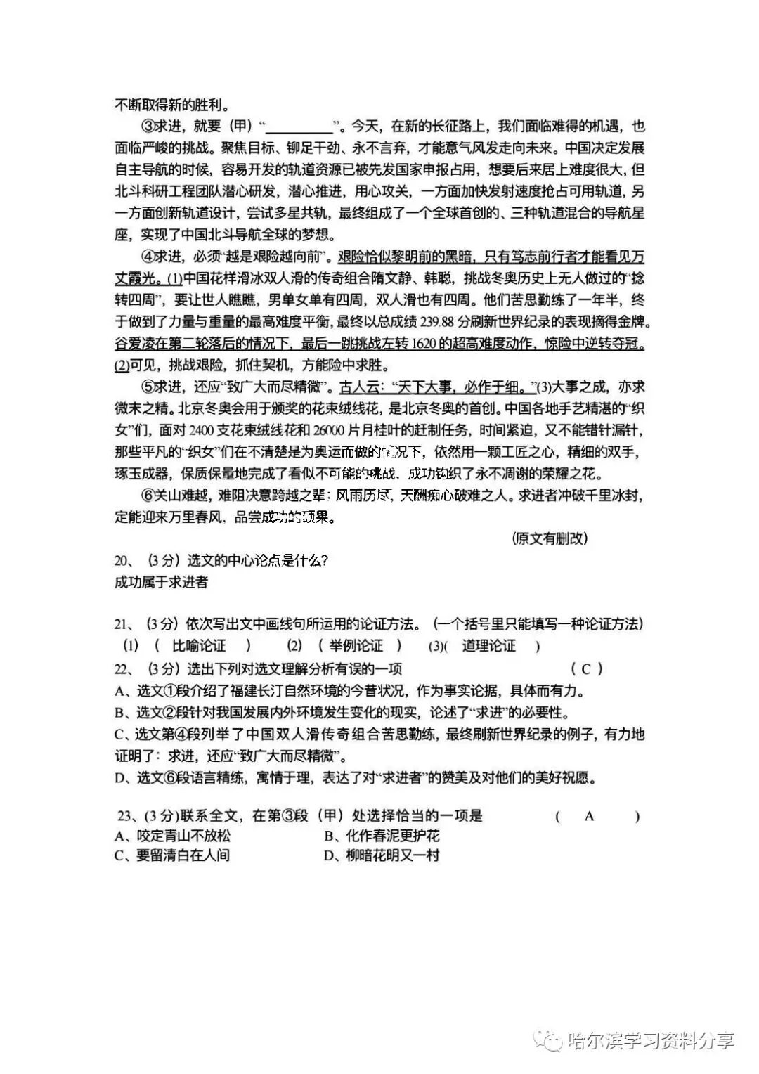 初三语文 2022-2023学年上49中12月6日线上测试卷+答案-第12张图片-四季读书网