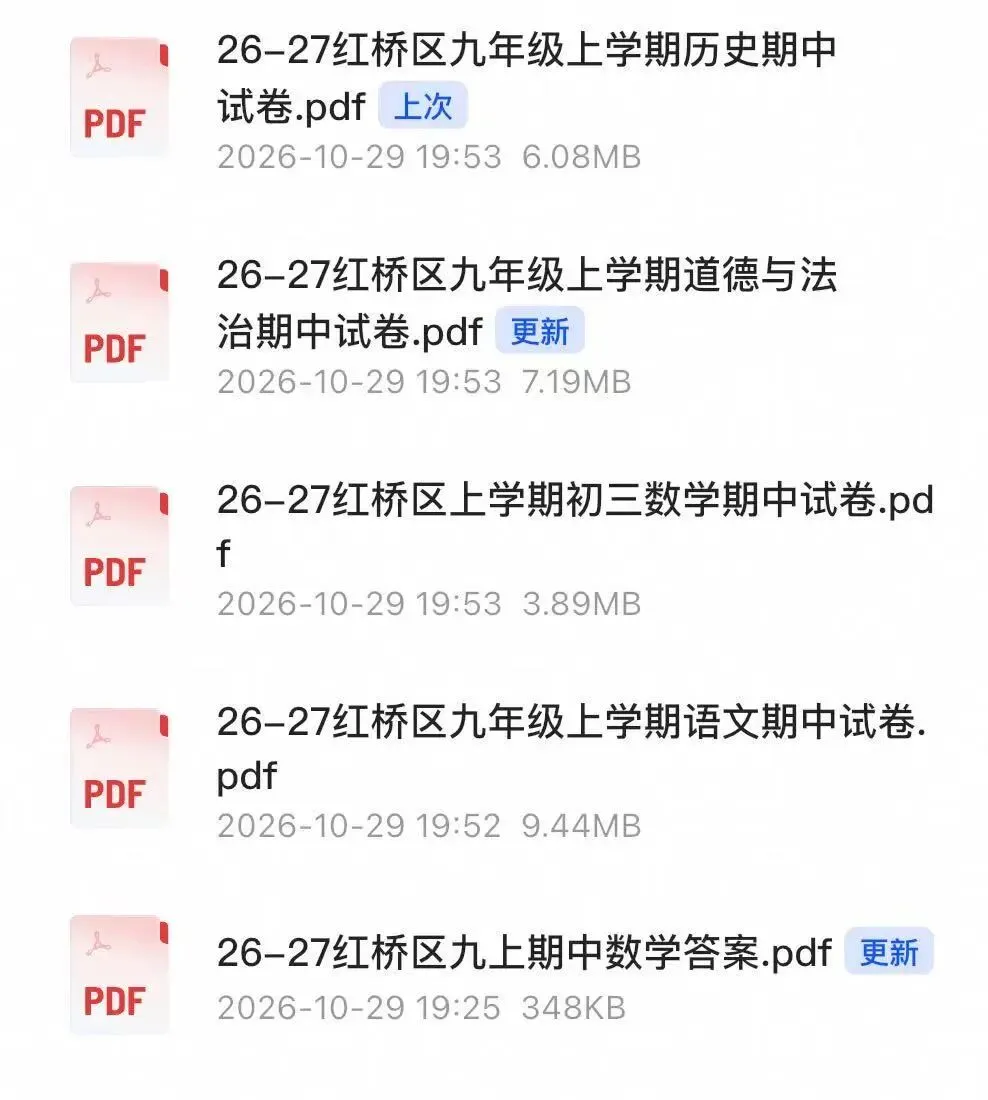 试卷分享|分享2026-2027上学期红桥初三期中考试试卷-第1张图片-四季读书网