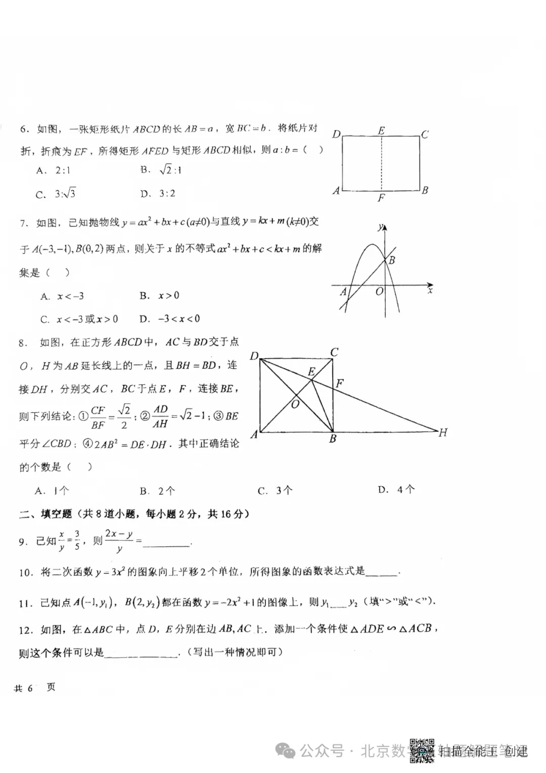 【初三期中】昌平一中教育集团2026-2027学年第一学期期中联合质量检测-第2张图片-四季读书网 【初三期中】昌平一中教育集团2026-2027学年第一学期期中联合质量检测-第2张图片-四季读书网