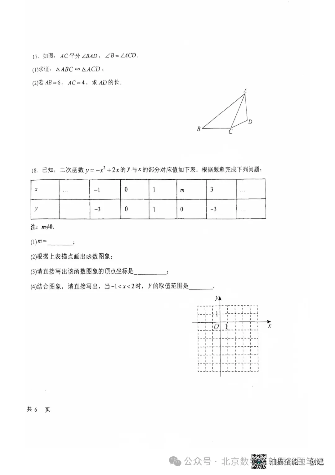 【初三期中】昌平一中教育集团2026-2027学年第一学期期中联合质量检测-第4张图片-四季读书网 【初三期中】昌平一中教育集团2026-2027学年第一学期期中联合质量检测-第4张图片-四季读书网
