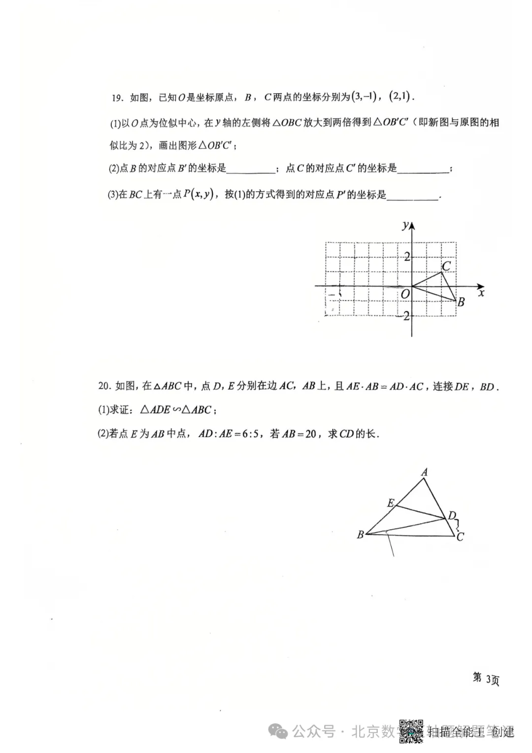 【初三期中】昌平一中教育集团2026-2027学年第一学期期中联合质量检测-第5张图片-四季读书网 【初三期中】昌平一中教育集团2026-2027学年第一学期期中联合质量检测-第5张图片-四季读书网