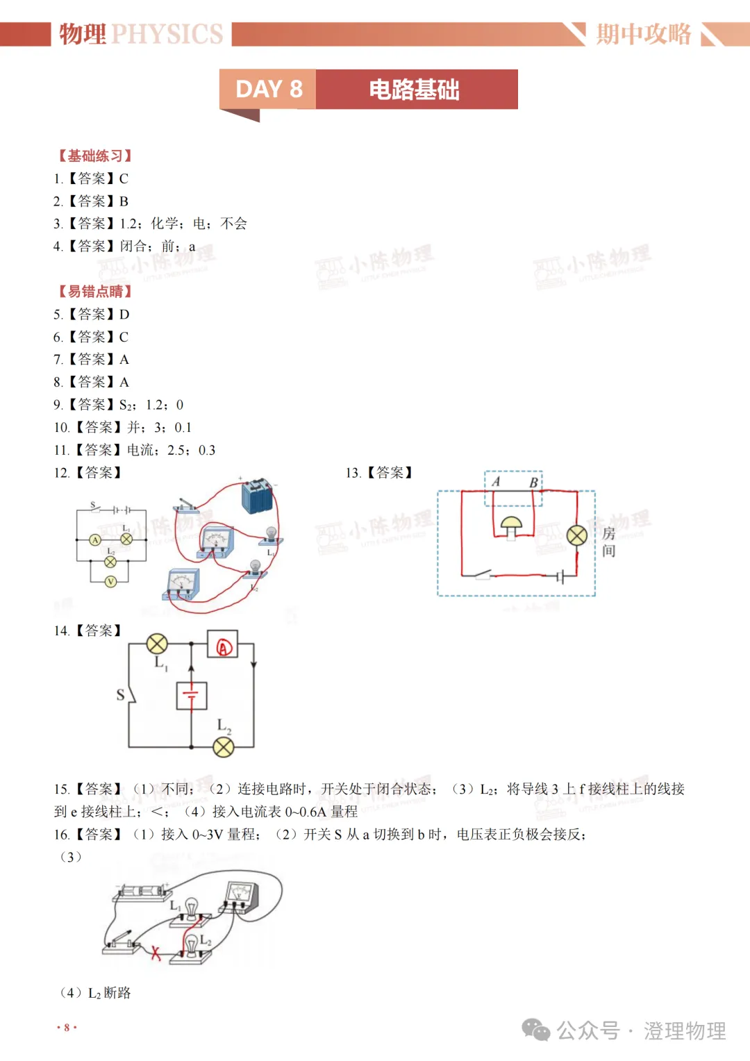 初三物理期中打卡Day8电路基础-第15张图片-四季读书网