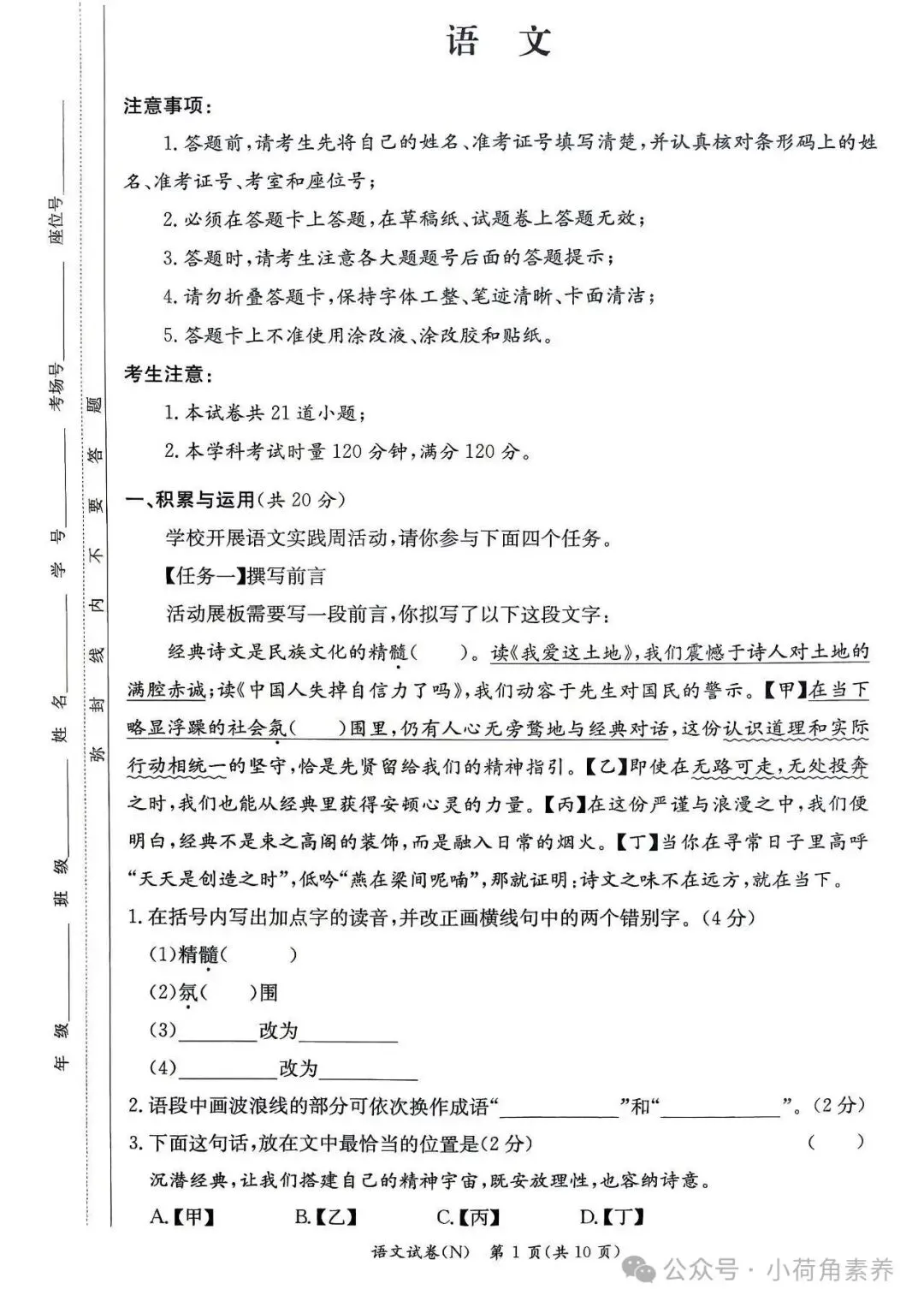 最新!七科全!2026年长郡集团初三期中考试卷-第4张图片-四季读书网 最新!七科全!2026年长郡集团初三期中考试卷-第4张图片-四季读书网