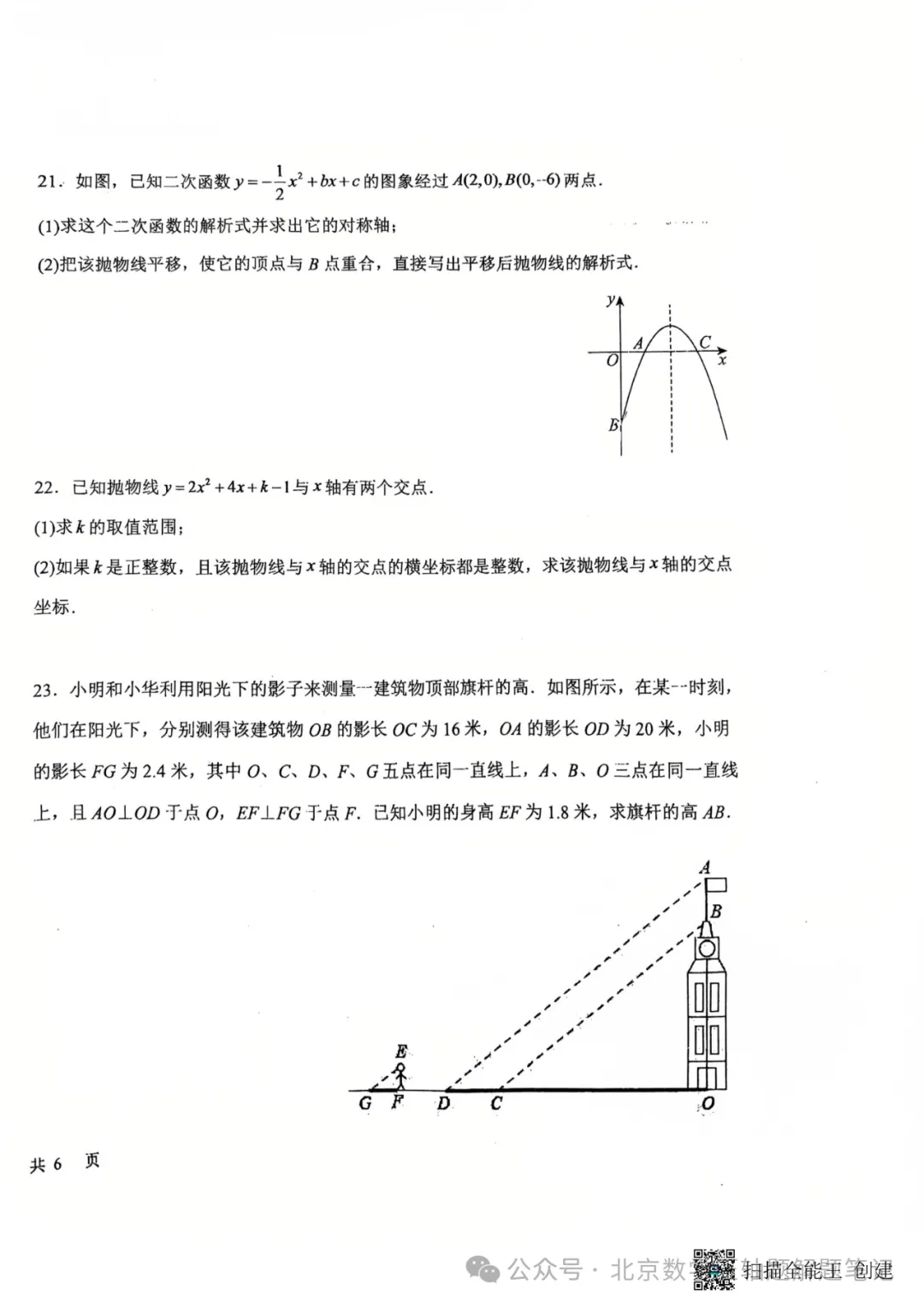 【初三期中】昌平一中教育集团2026-2027学年第一学期期中联合质量检测-第6张图片-四季读书网 【初三期中】昌平一中教育集团2026-2027学年第一学期期中联合质量检测-第6张图片-四季读书网