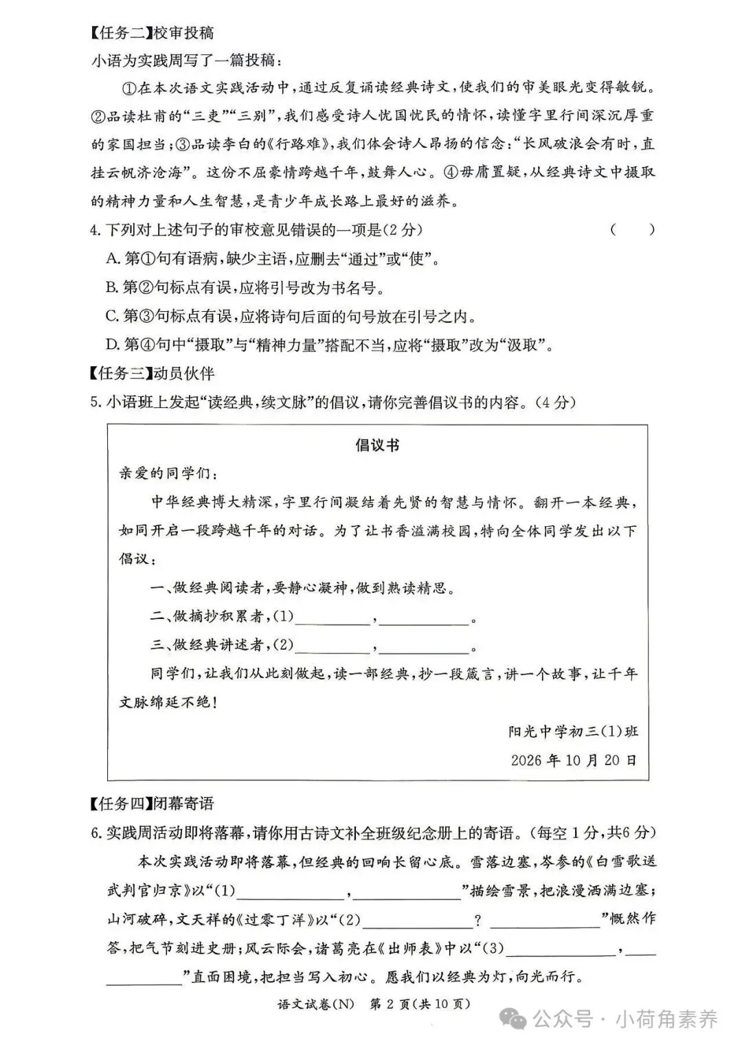 最新!七科全!2026年长郡集团初三期中考试卷-第5张图片-四季读书网 最新!七科全!2026年长郡集团初三期中考试卷-第5张图片-四季读书网