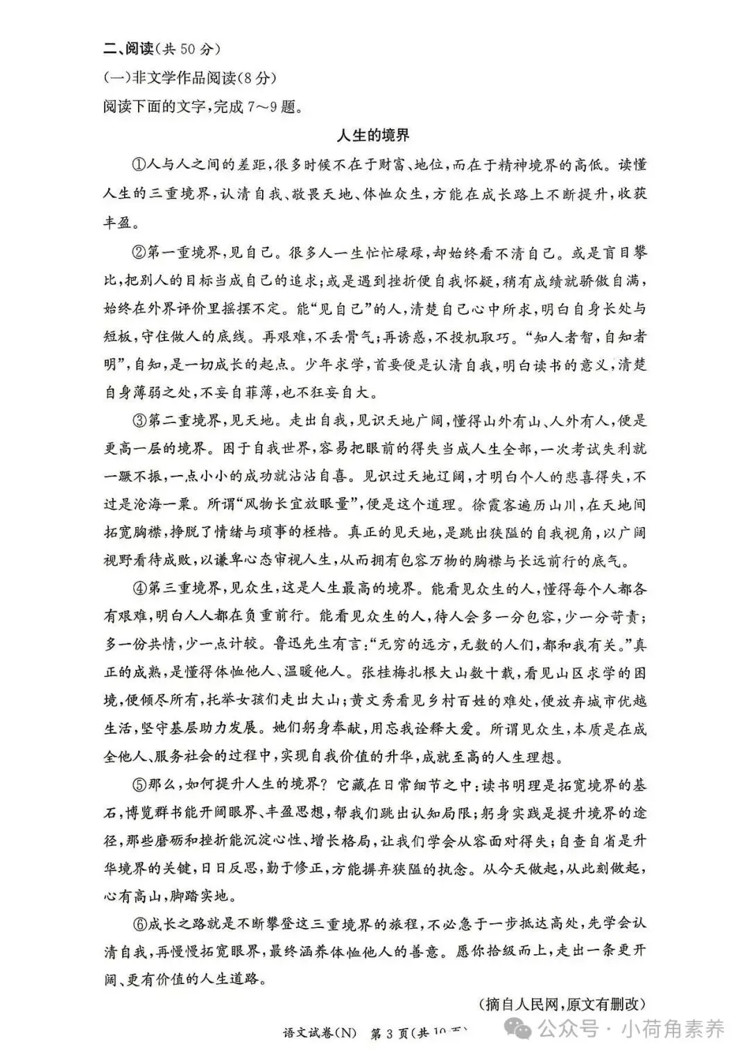 最新!七科全!2026年长郡集团初三期中考试卷-第6张图片-四季读书网 最新!七科全!2026年长郡集团初三期中考试卷-第6张图片-四季读书网