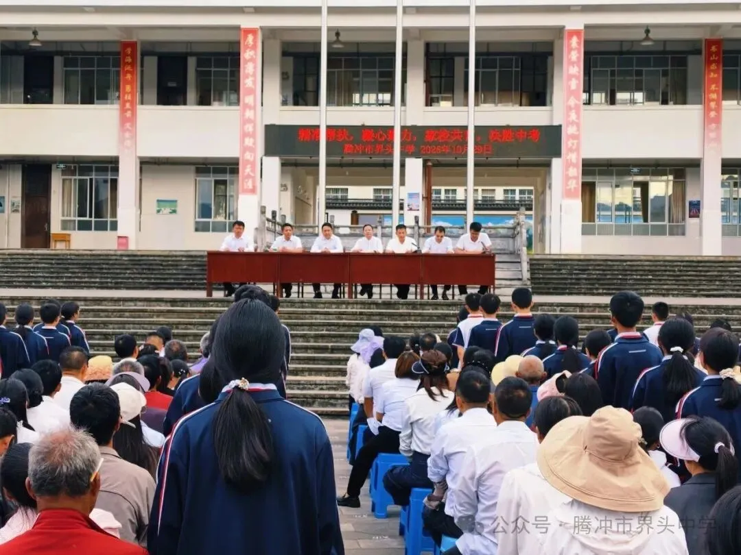 精准帮扶促成长,凝心聚力战中考——腾冲市界头中学召开党员、干部一对一帮扶见面会-第12张图片-四季读书网 精准帮扶促成长,凝心聚力战中考——腾冲市界头中学召开党员、干部一对一帮扶见面会-第12张图片-四季读书网