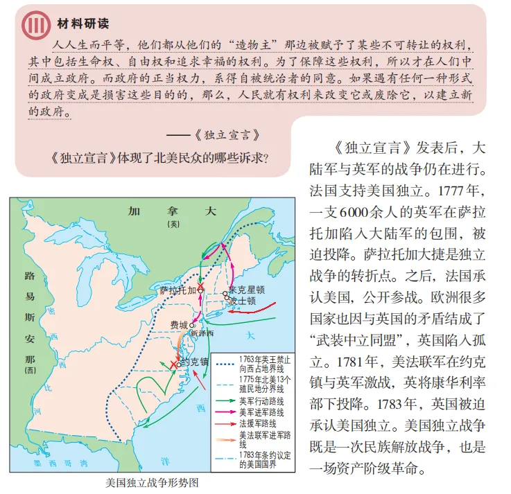 老西方的“三国演义”|初三历史考点之资产阶级革命-第3张图片-四季读书网 老西方的“三国演义”|初三历史考点之资产阶级革命-第3张图片-四季读书网