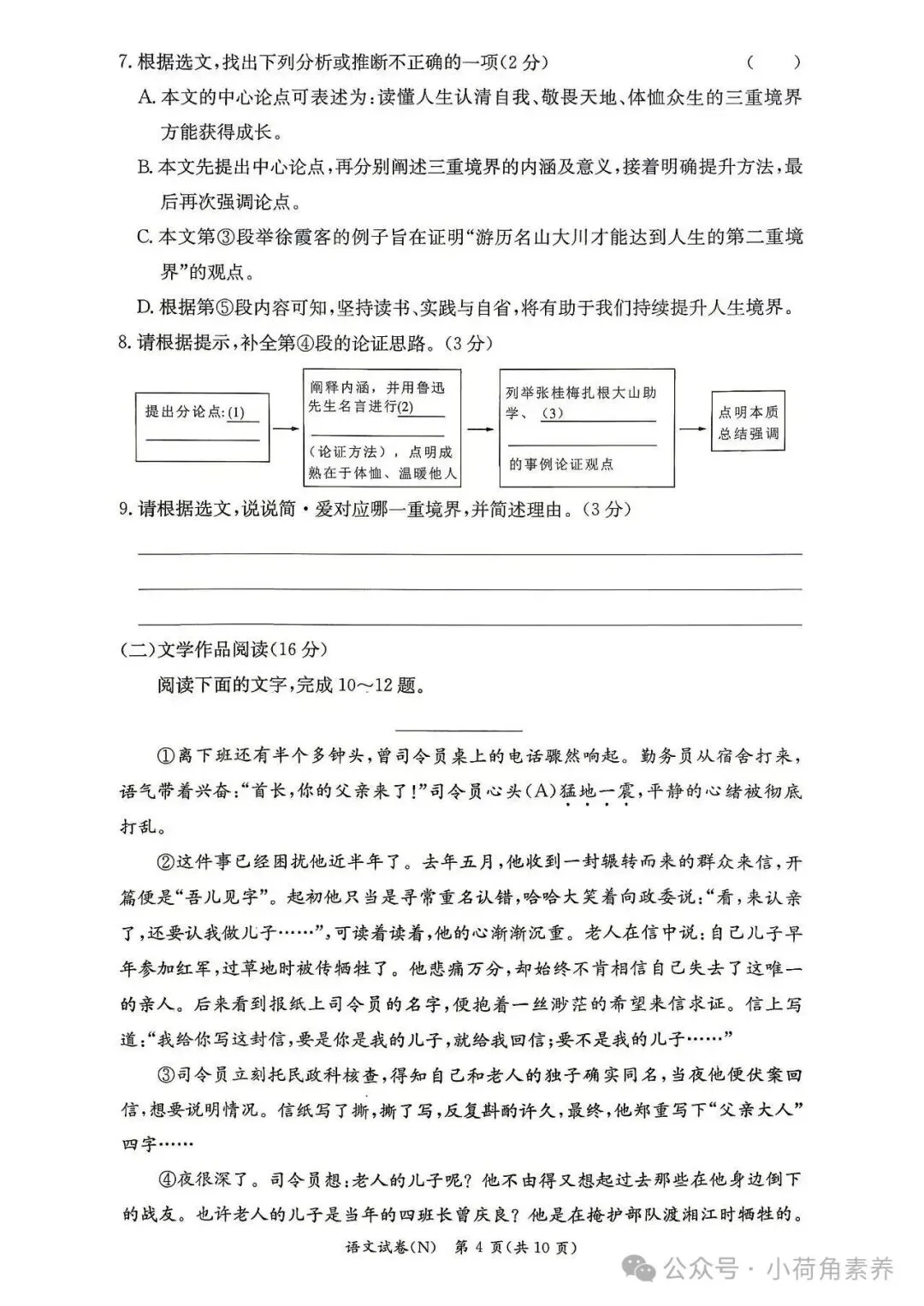最新!七科全!2026年长郡集团初三期中考试卷-第7张图片-四季读书网 最新!七科全!2026年长郡集团初三期中考试卷-第7张图片-四季读书网
