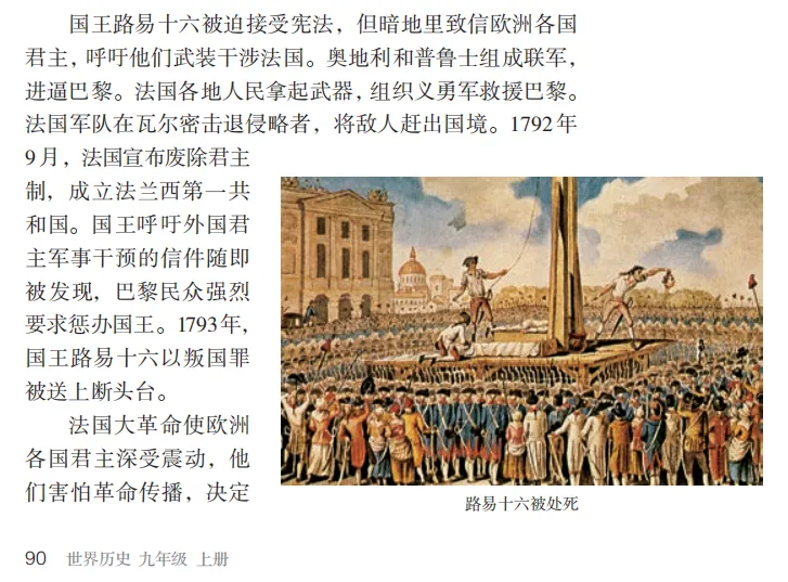 老西方的“三国演义”|初三历史考点之资产阶级革命-第4张图片-四季读书网 老西方的“三国演义”|初三历史考点之资产阶级革命-第4张图片-四季读书网