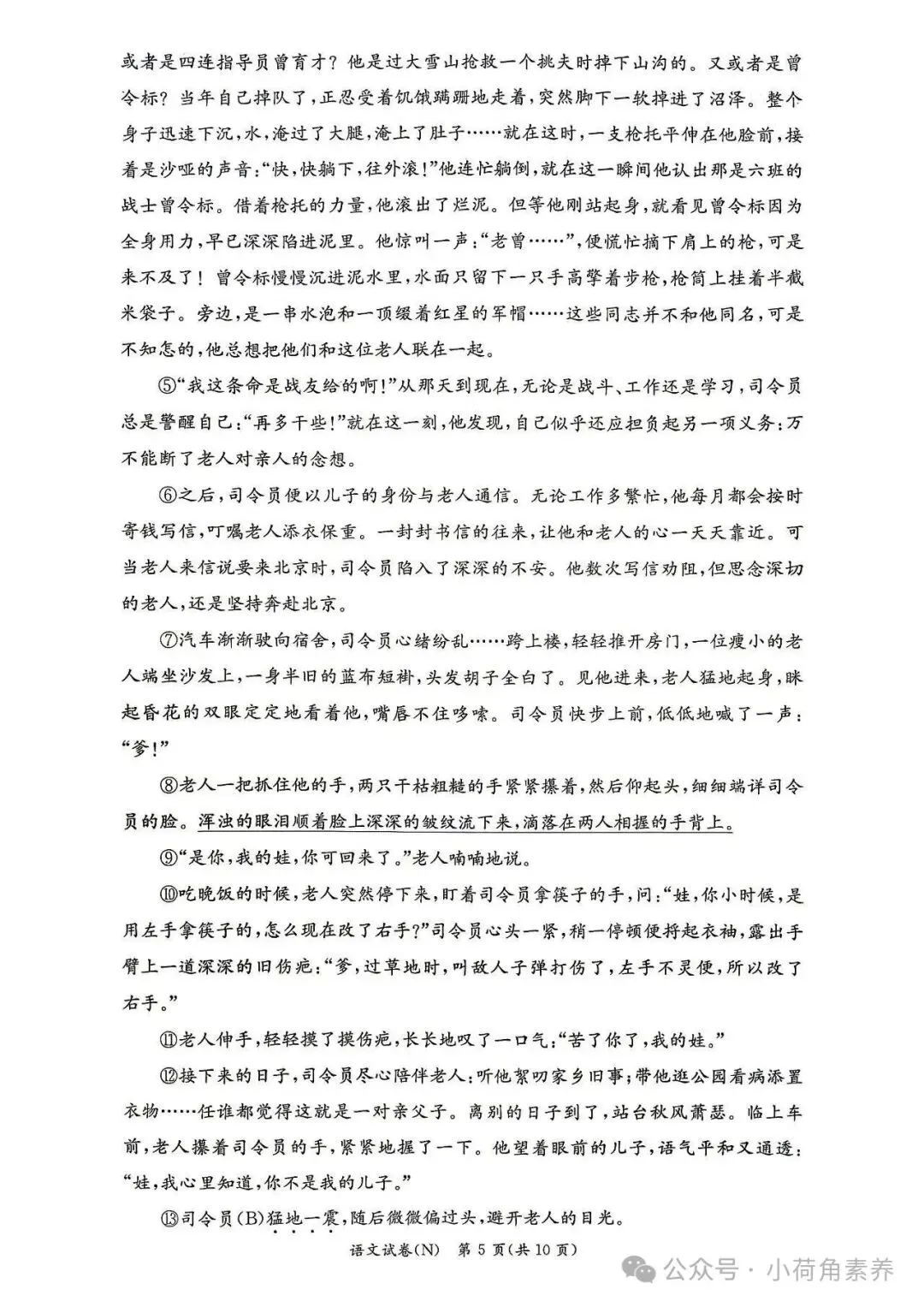 最新!七科全!2026年长郡集团初三期中考试卷-第8张图片-四季读书网 最新!七科全!2026年长郡集团初三期中考试卷-第8张图片-四季读书网