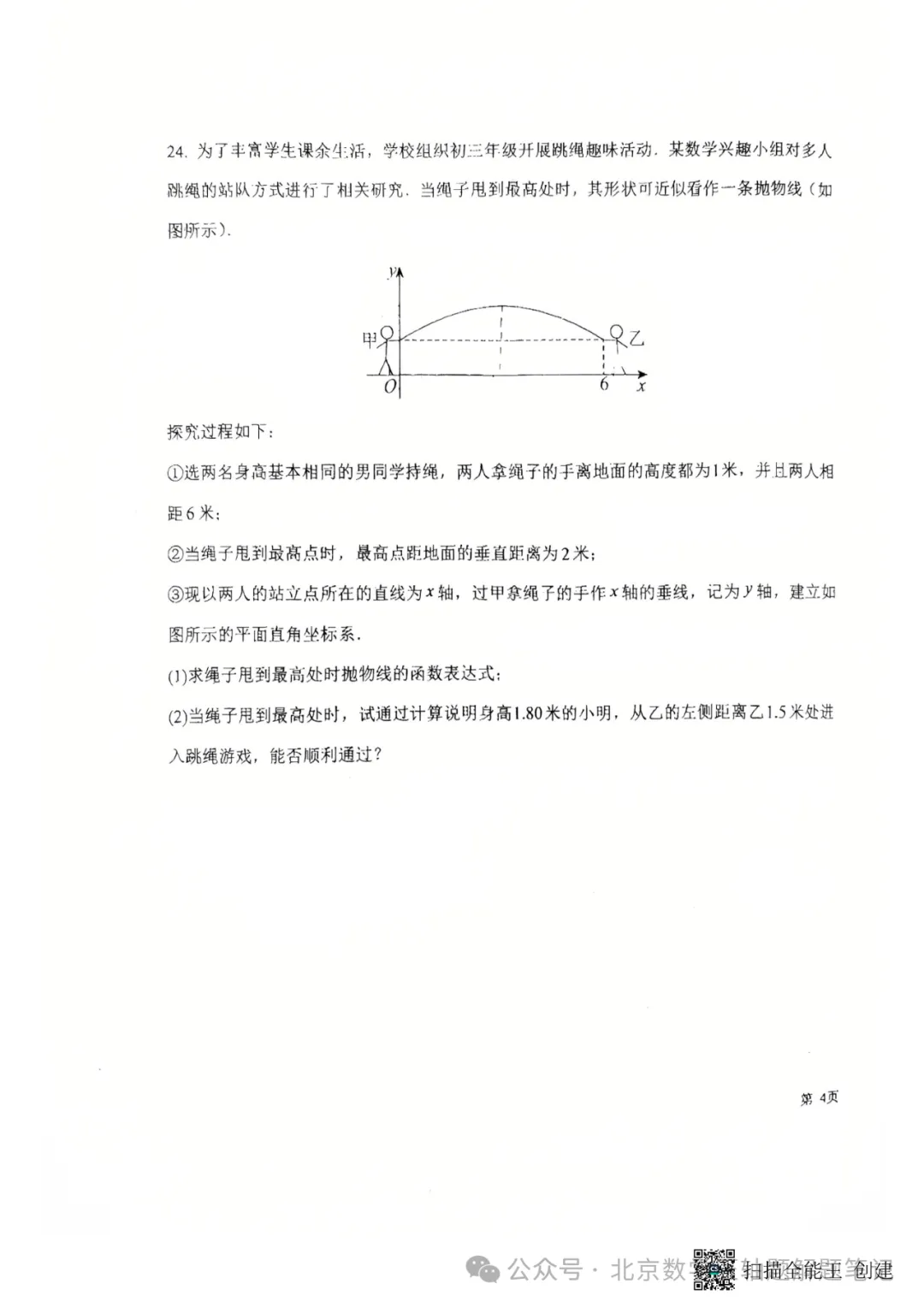 【初三期中】昌平一中教育集团2026-2027学年第一学期期中联合质量检测-第7张图片-四季读书网 【初三期中】昌平一中教育集团2026-2027学年第一学期期中联合质量检测-第7张图片-四季读书网