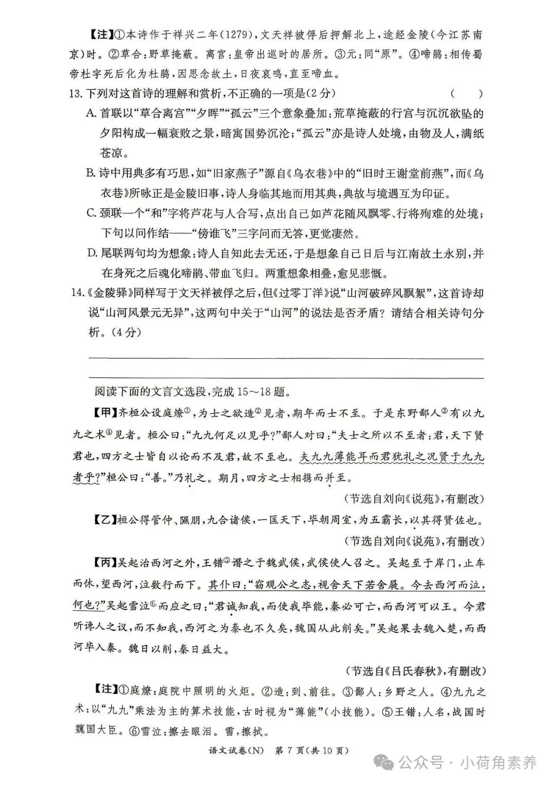 最新!七科全!2026年长郡集团初三期中考试卷-第10张图片-四季读书网 最新!七科全!2026年长郡集团初三期中考试卷-第10张图片-四季读书网